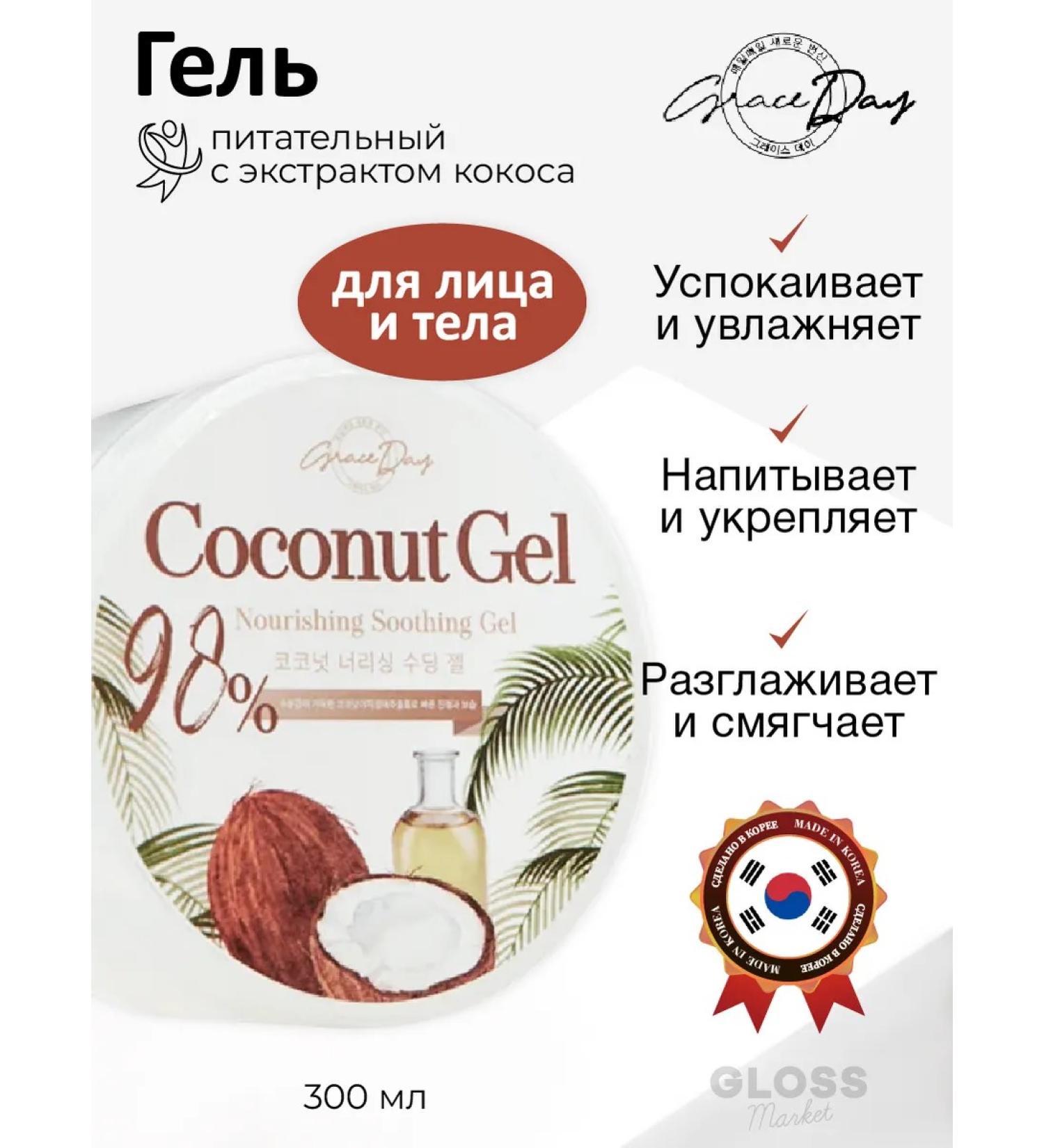Grace Day Moisturizing face and body gel with coconut extract 300 ml - Buy Online on GoSupps.com