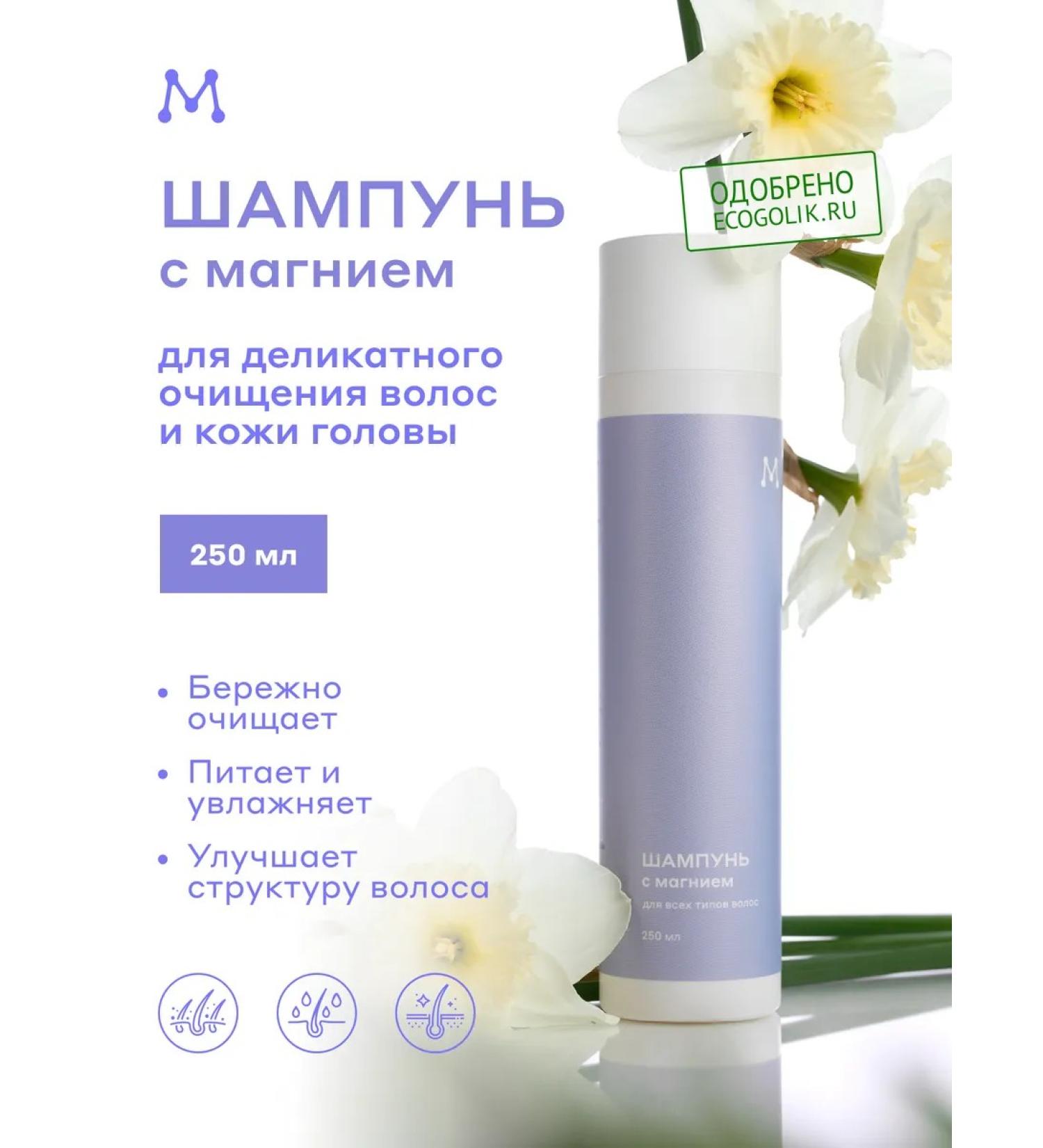 Mageria Cosmetic Cleaning shampoo with magnesium for all hair types - Buy Online on GoSupps.com