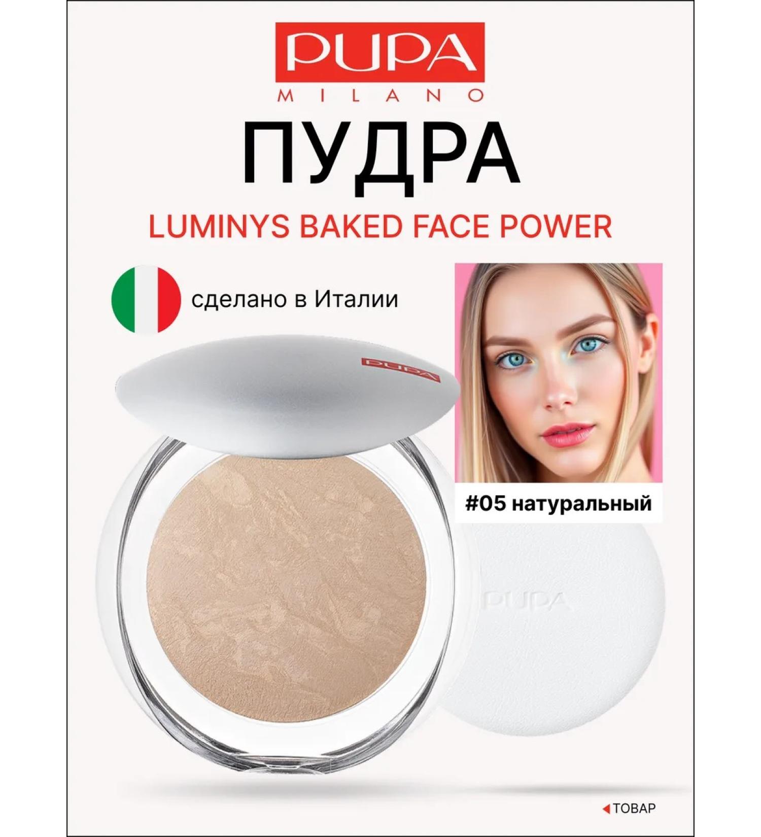 Pupa Compact powder Luminys Baked Face Power 05 - Buy Online on GoSupps.com