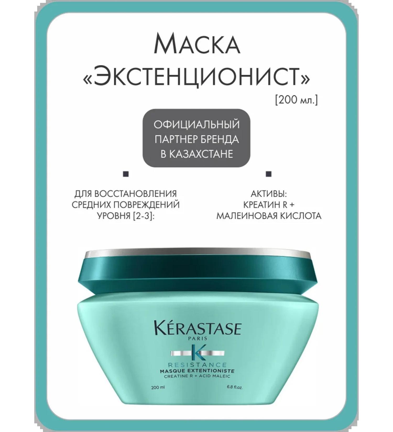 Kerastase Mask "Extensionist" against brittle hair 200 ml