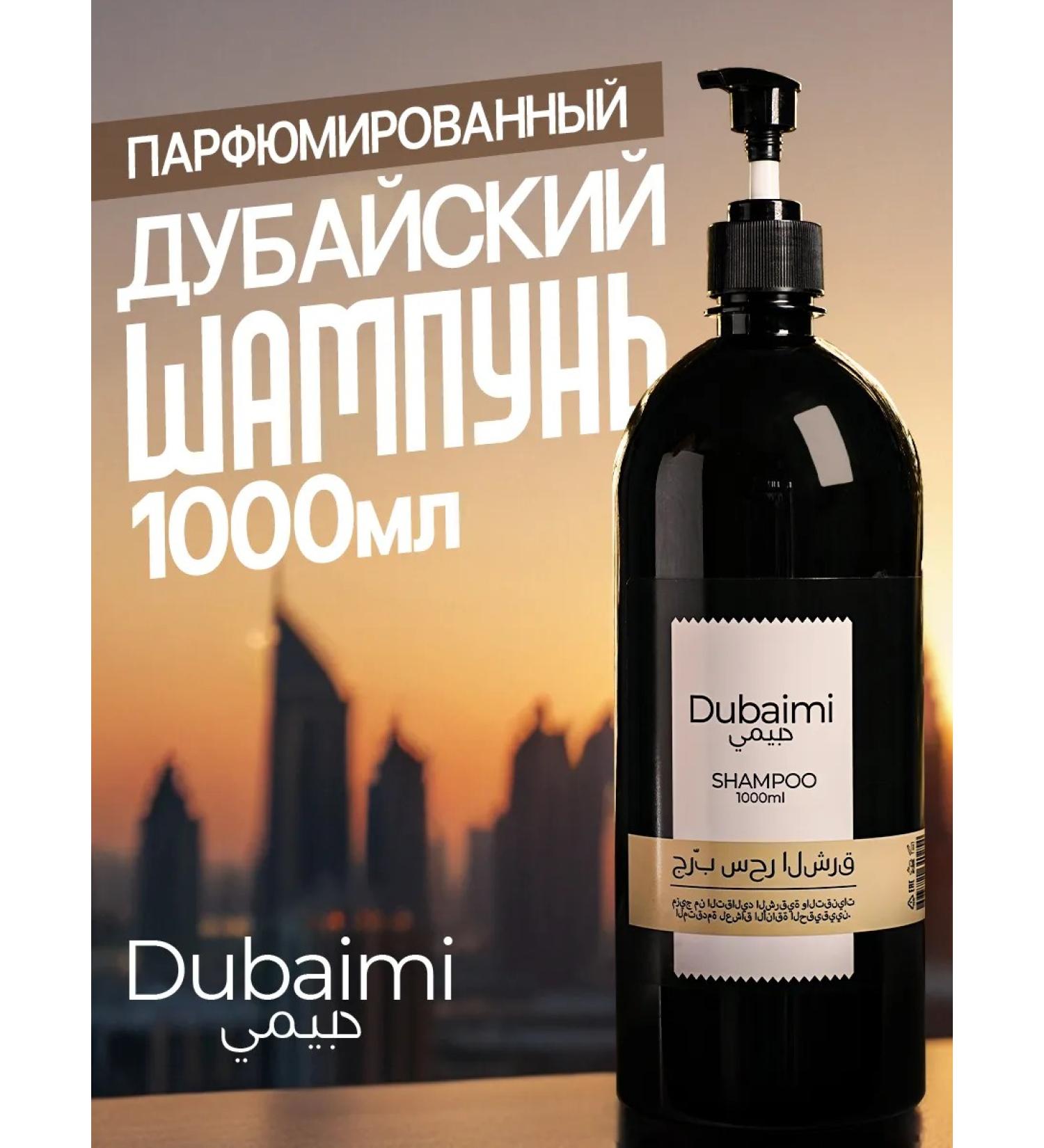 Dubaimi Women's professional hair shampoo 1000 ml - Buy Online on GoSupps.com