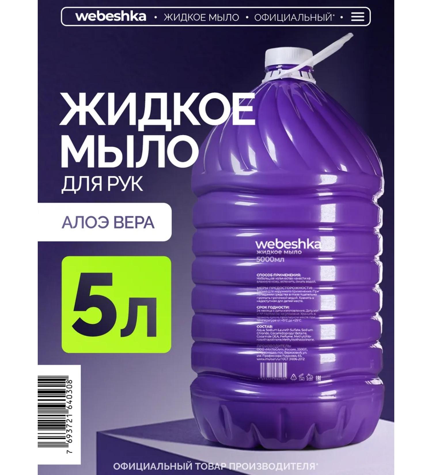 webeshka Liquid soap 5000 ml - Buy Online on GoSupps.com