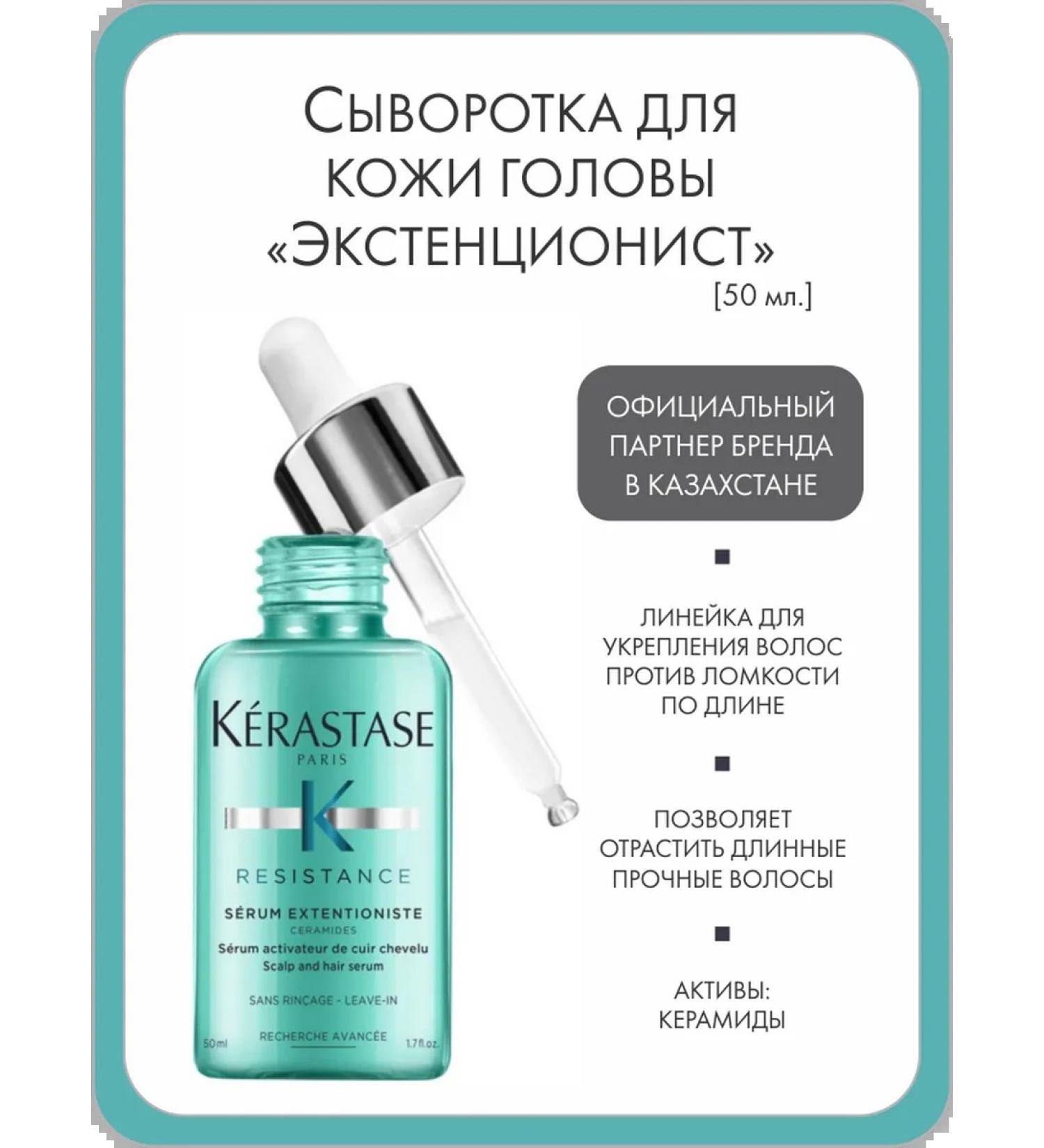 Kerastase Clovy of the scalp "Extection" 50 ml