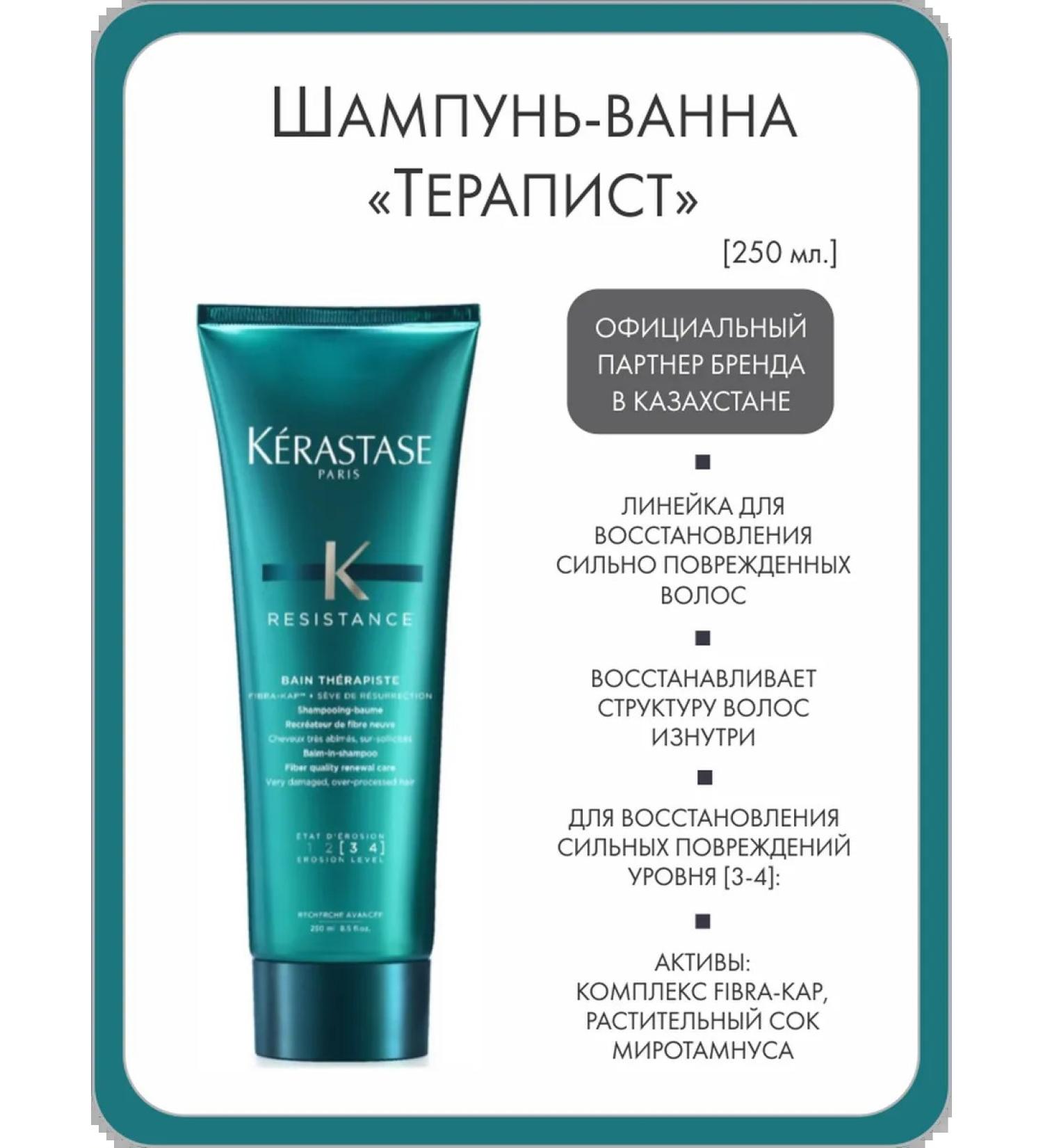 Kerastase The Terapist shampoo-vannna for damaged hair 250 ml