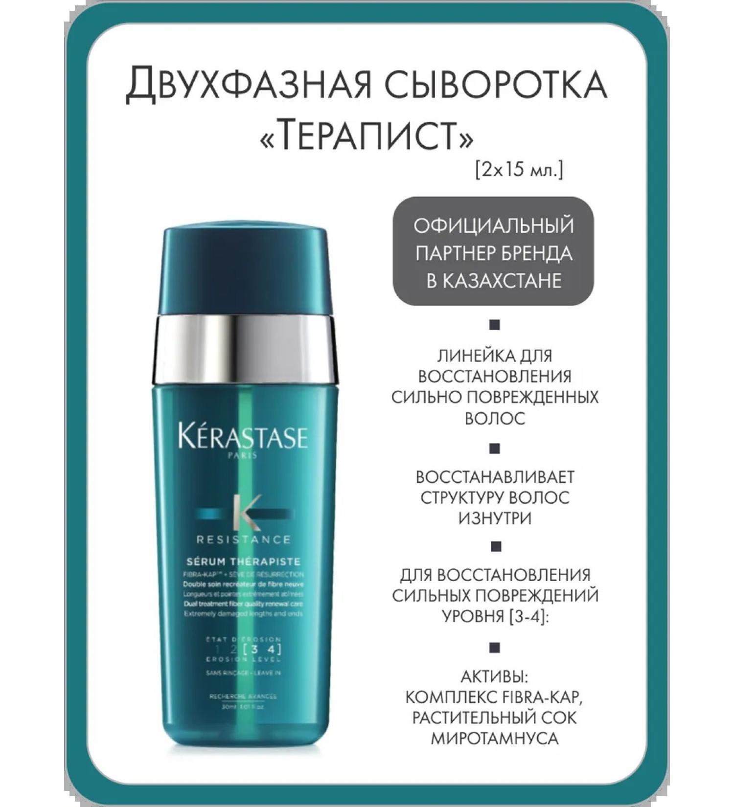 Kerastase Serum "therapist" for severely damaged hair