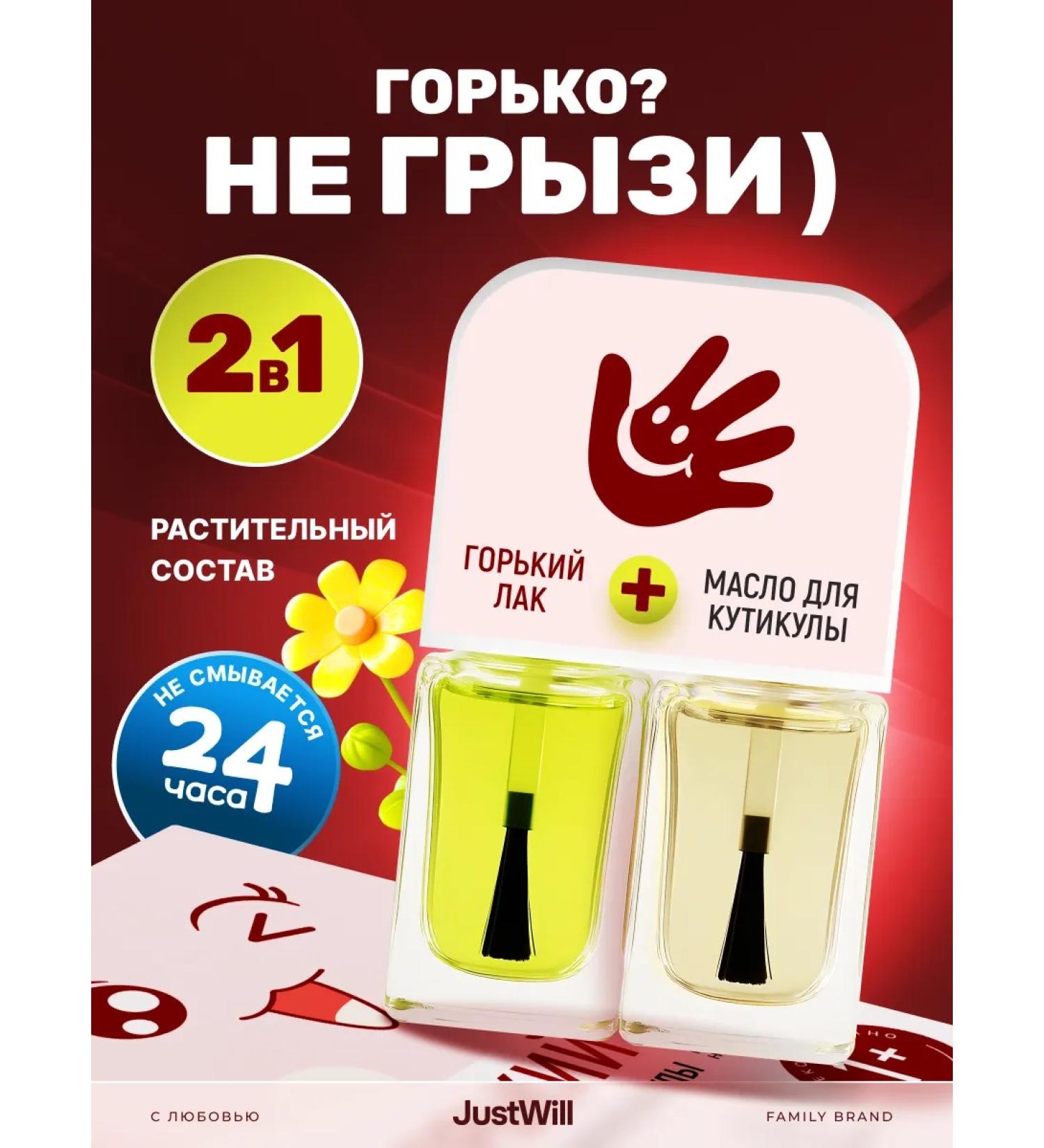 JustWill Gorky nail polish for children from gnawing do not bite - Buy Online on GoSupps.com