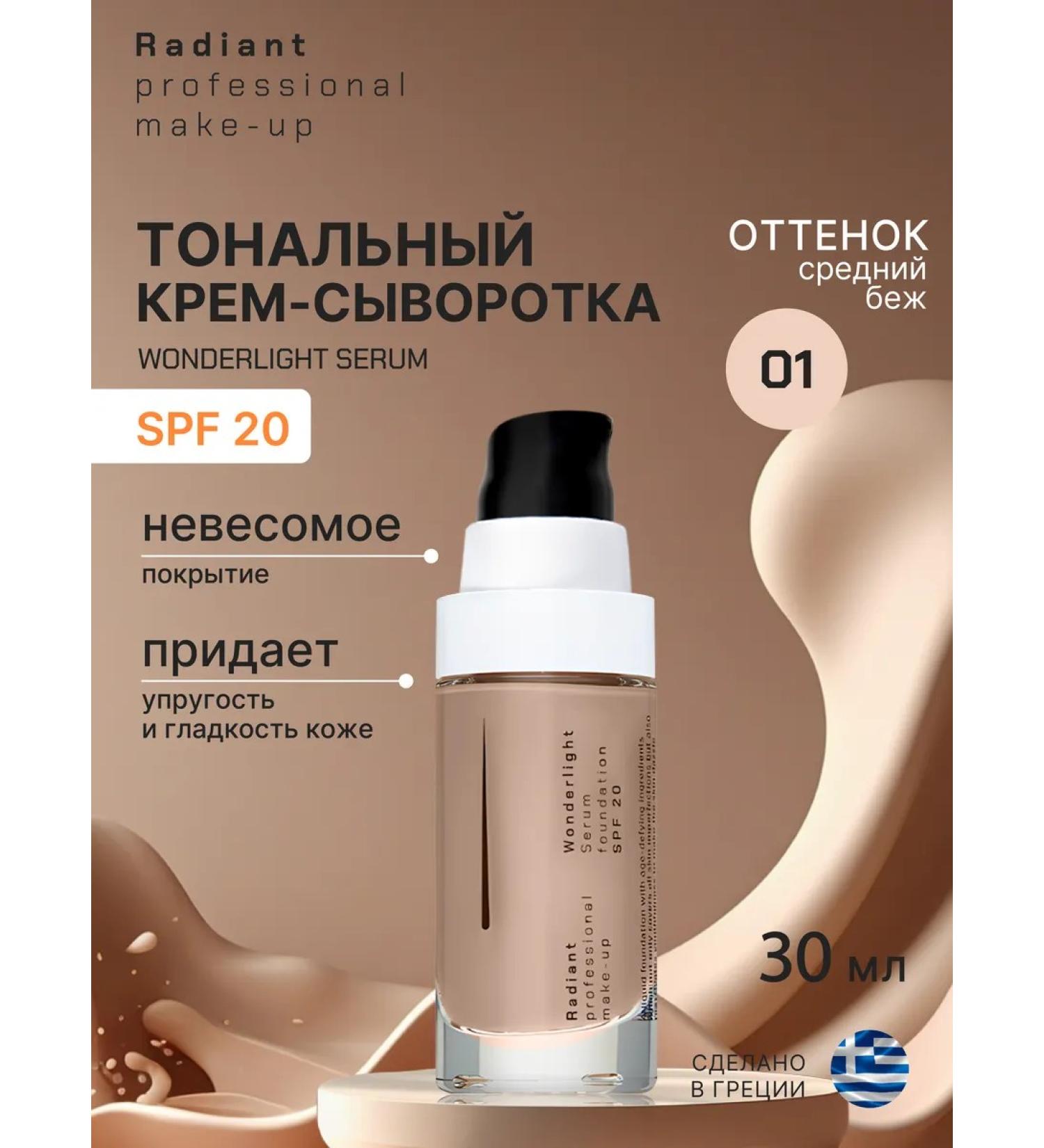 Radiant Professional MakeUp Tonal Cream Switch Wonderlight Serum SPF 20 No. 1 - Buy Online on GoSupps.com