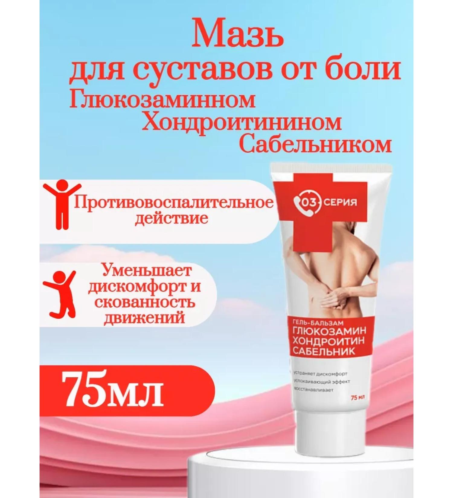 mirrolla Joint ointment from pain with glucosamine 75 ml - Buy Online on GoSupps.com