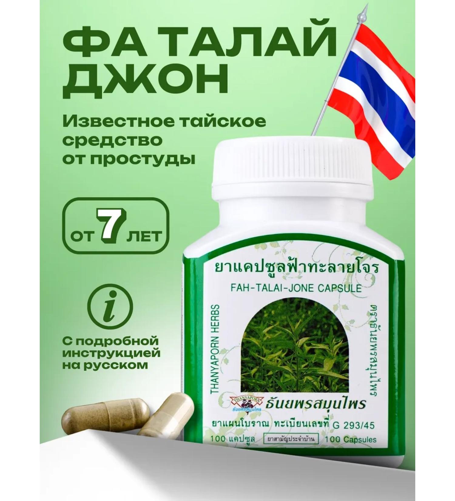 BAIHOR Fa Talai John from a cold and flu 1 un - Buy Online on GoSupps.com