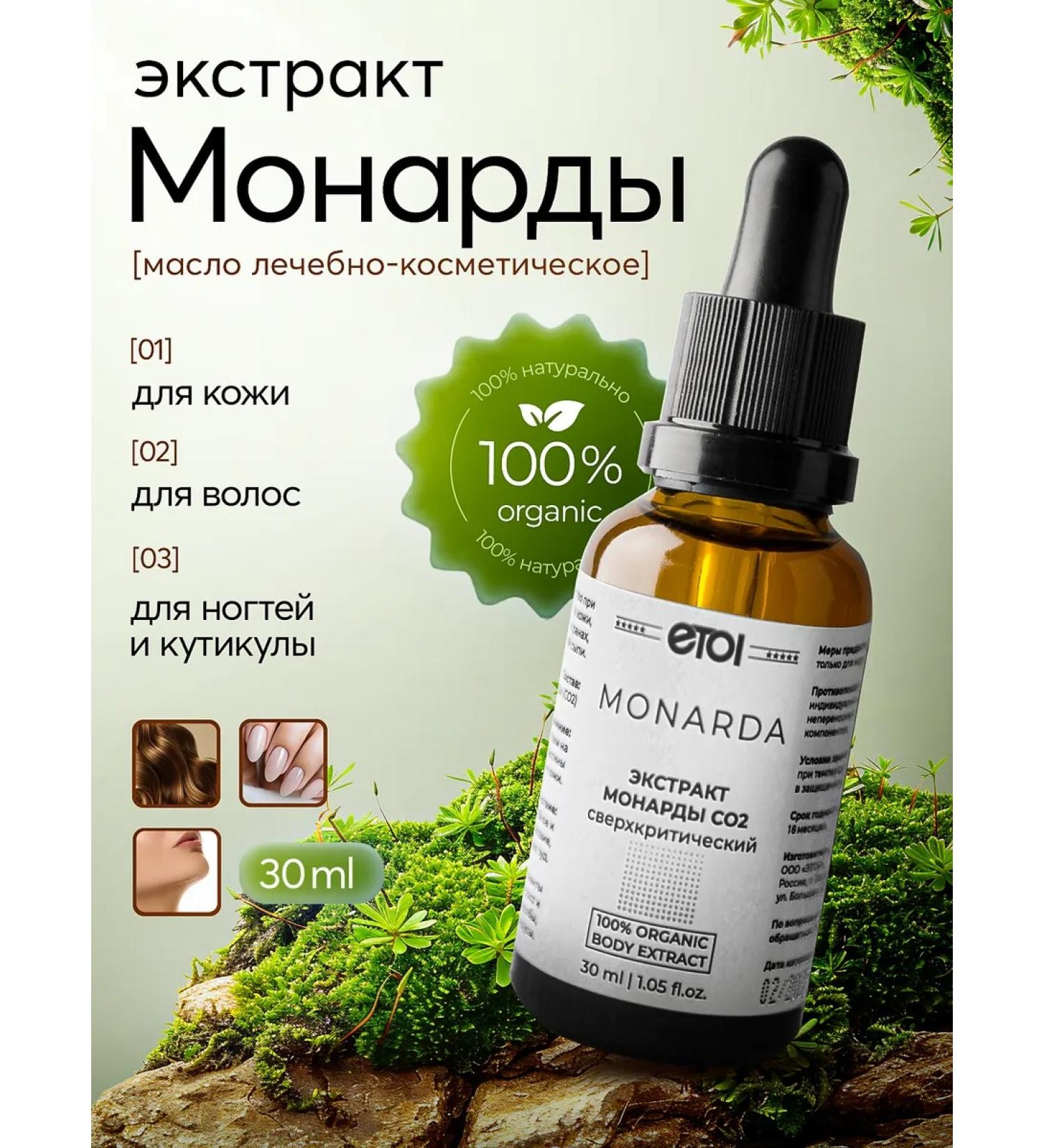 Oil Monarchy Extract CO2 30 ml - Buy Online on GoSupps.com