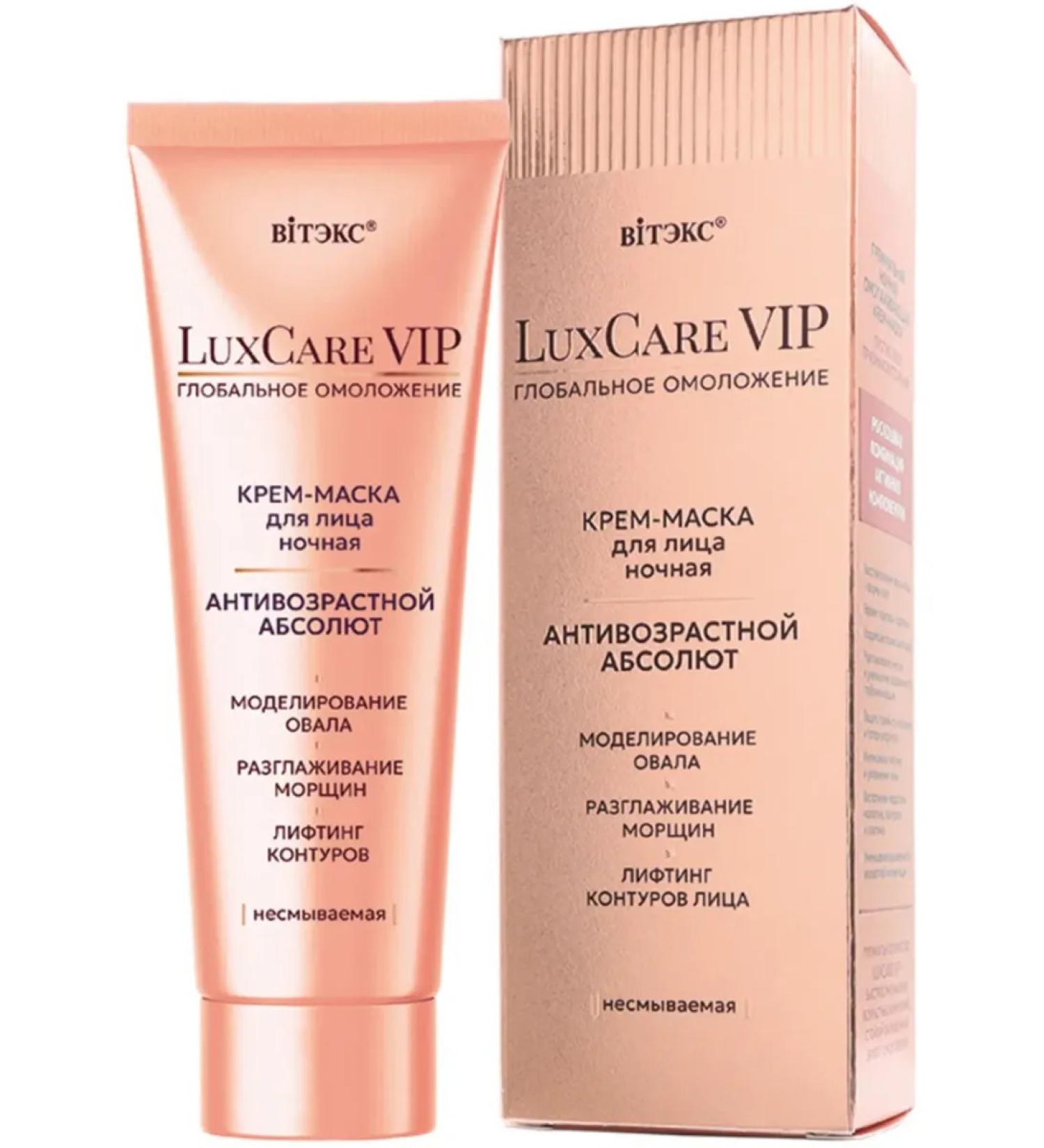 Vitex Cream-mask for face night luxcare vip rejuvenation 75 ml
