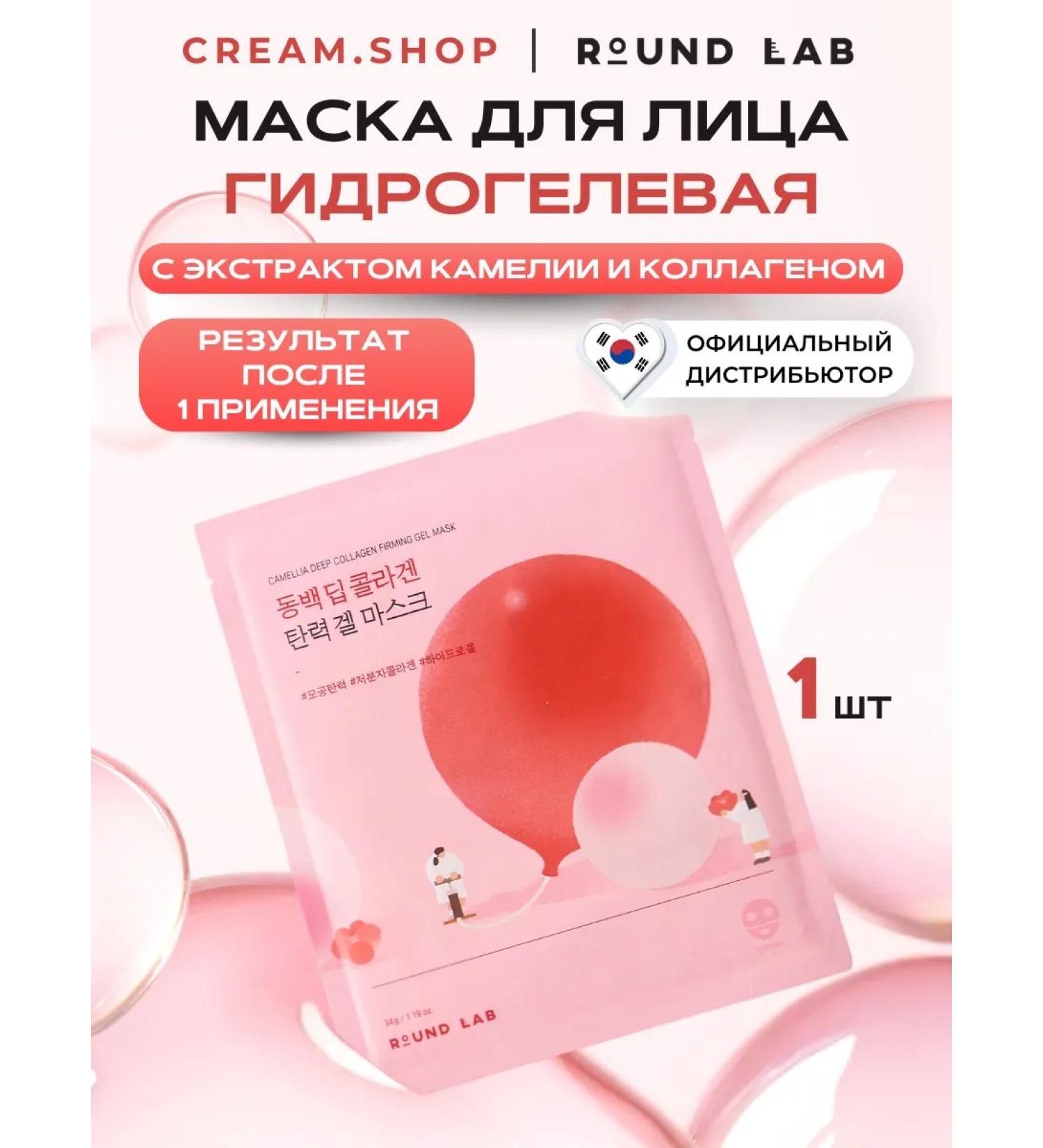 round lab Face mask 1 pc with collagen and camellia hydrogel - Buy Online on GoSupps.com
