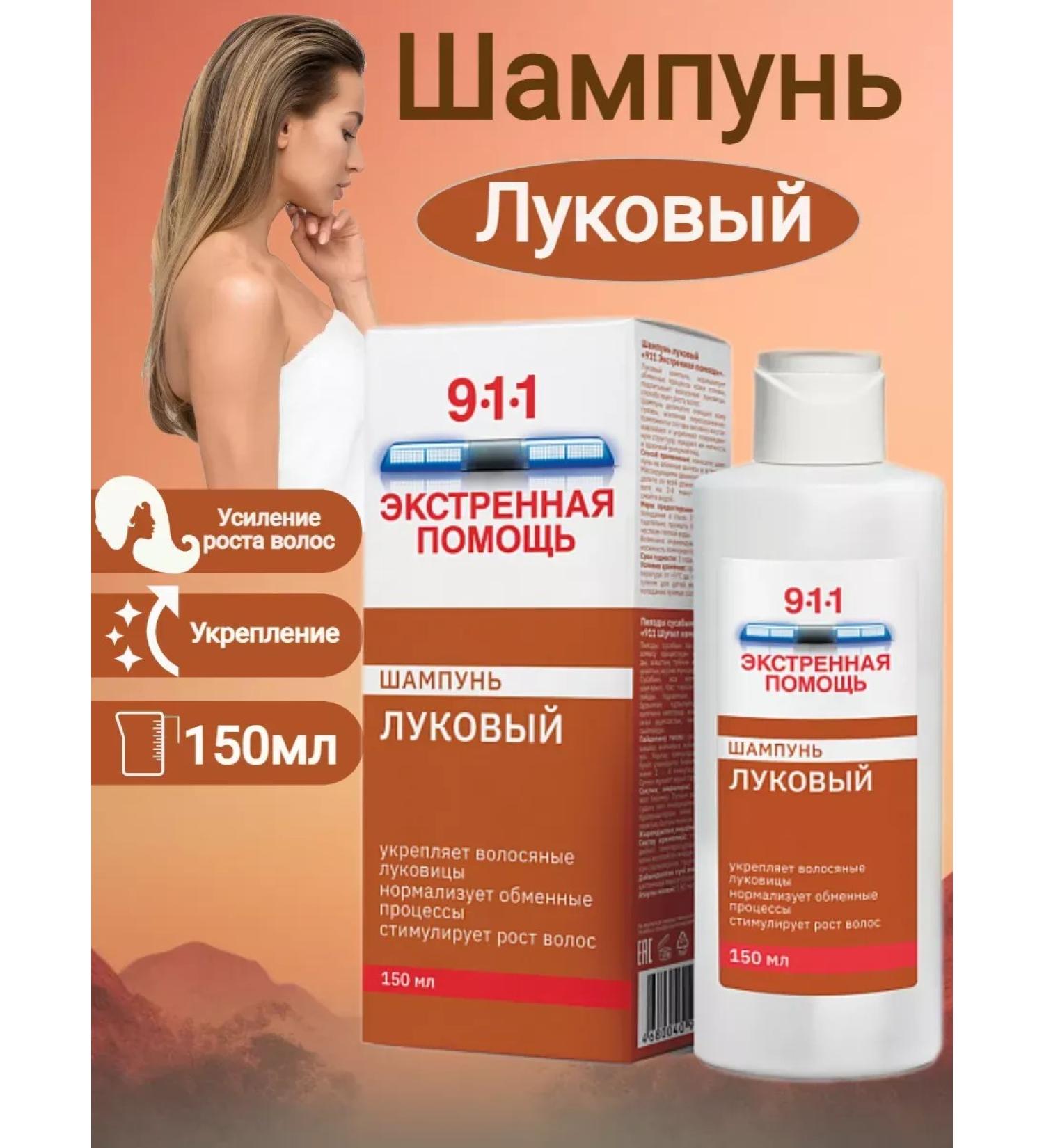 911 Onion shampoo from hair loss and baldness 150ml 1 pcs - Buy Online on GoSupps.com