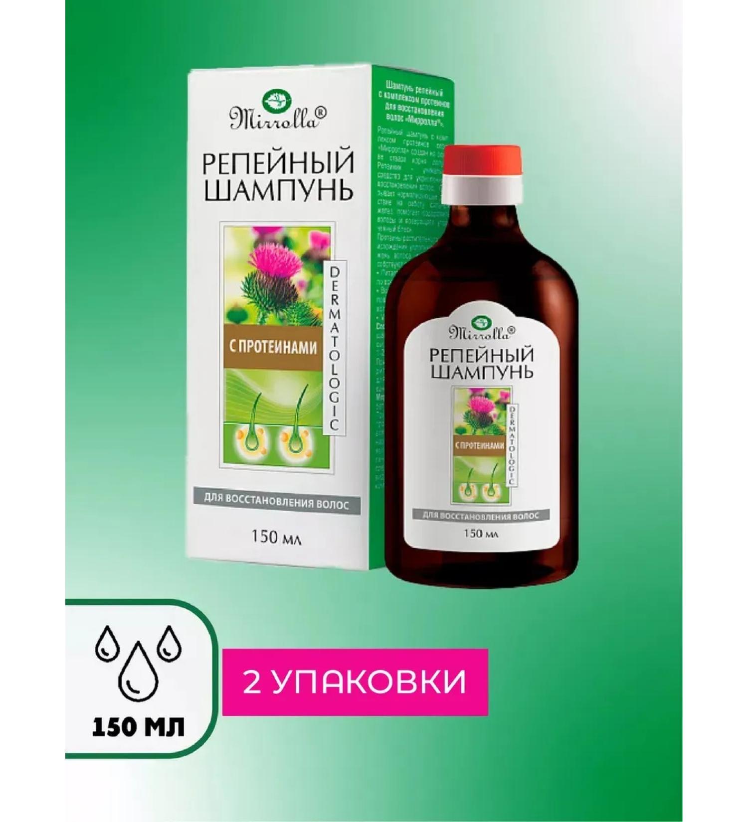 mirrolla Burdock shampoo for hair restorative 150ml 2 pcs - Buy Online on GoSupps.com