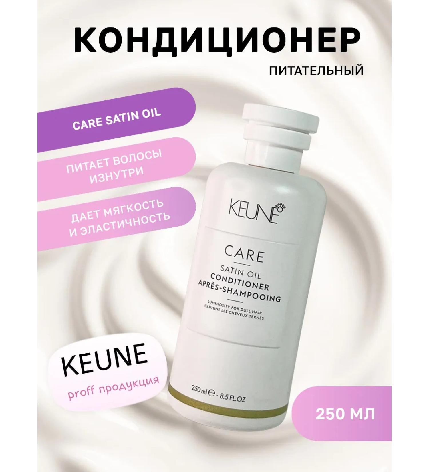 KEUNE Nourishing Care Satin Oil 250ml