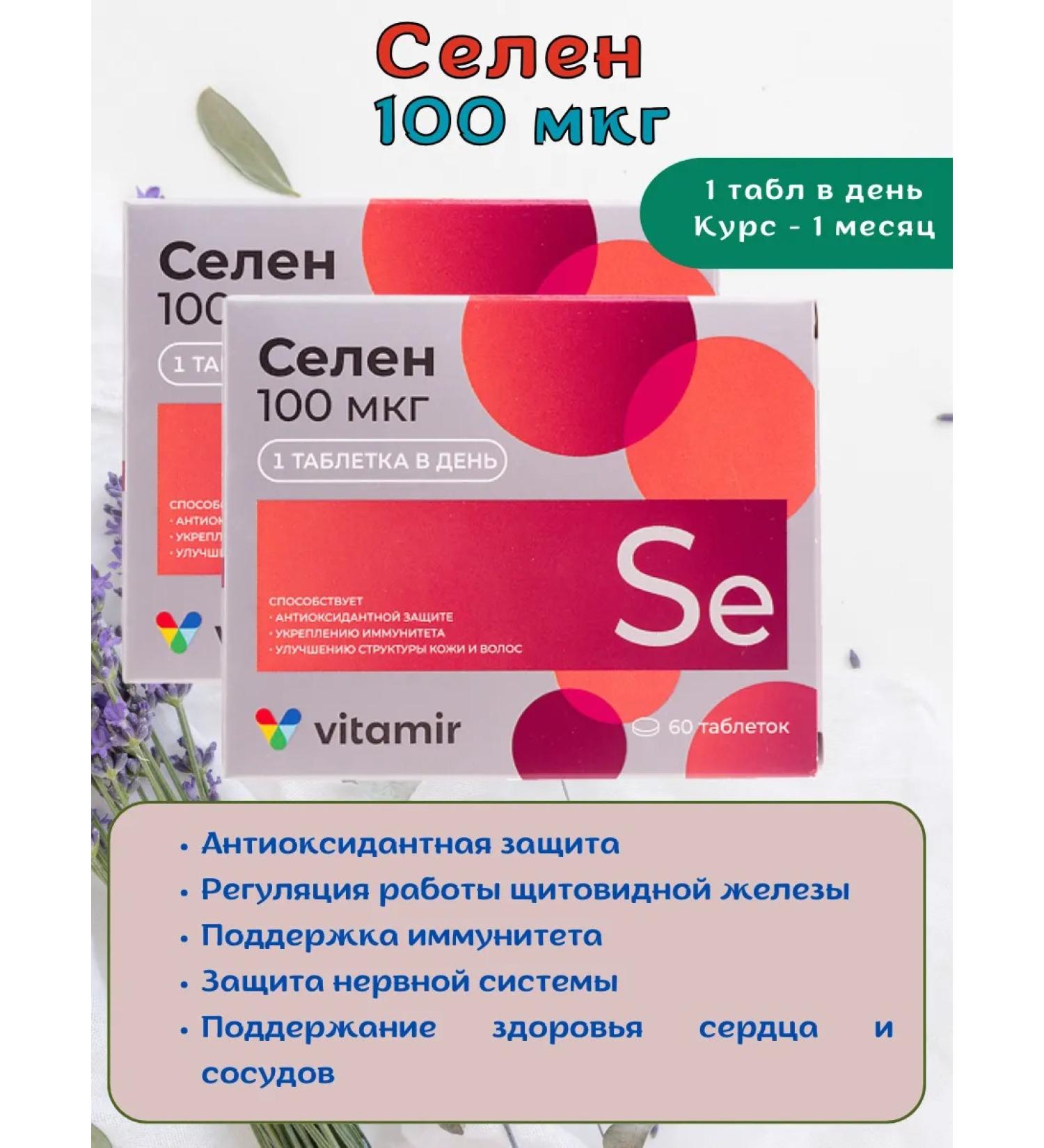 Vitamir Selenium - antioxidant vitamin for hair and skin 2 UE*60 table - Buy Online on GoSupps.com