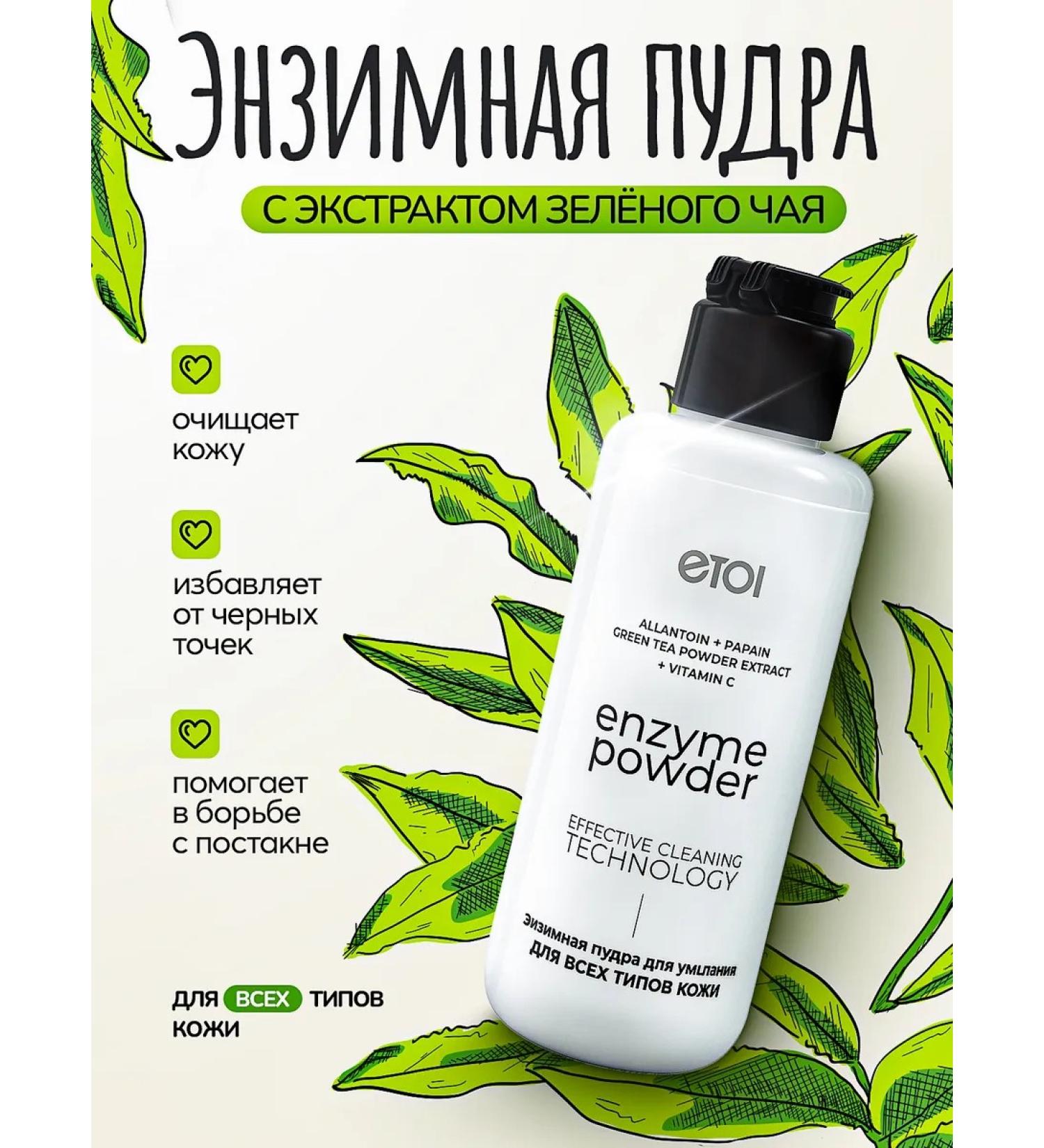 Enzymal powder for washing the face with vitamin C - Buy Online on GoSupps.com