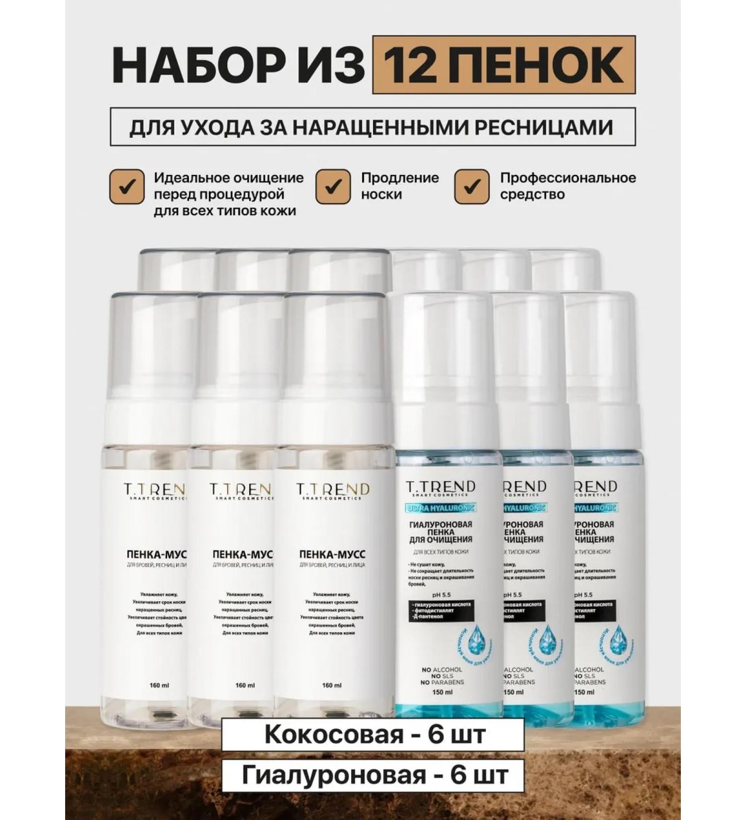 Ttrend Foam-moss moisturizing for washing a set of 12 pieces - Buy Online on GoSupps.com