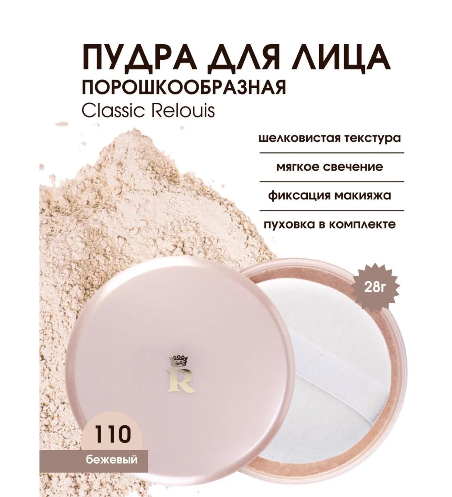 RELOUIS Powder powder classic tone 110 beige - Buy Online on GoSupps.com