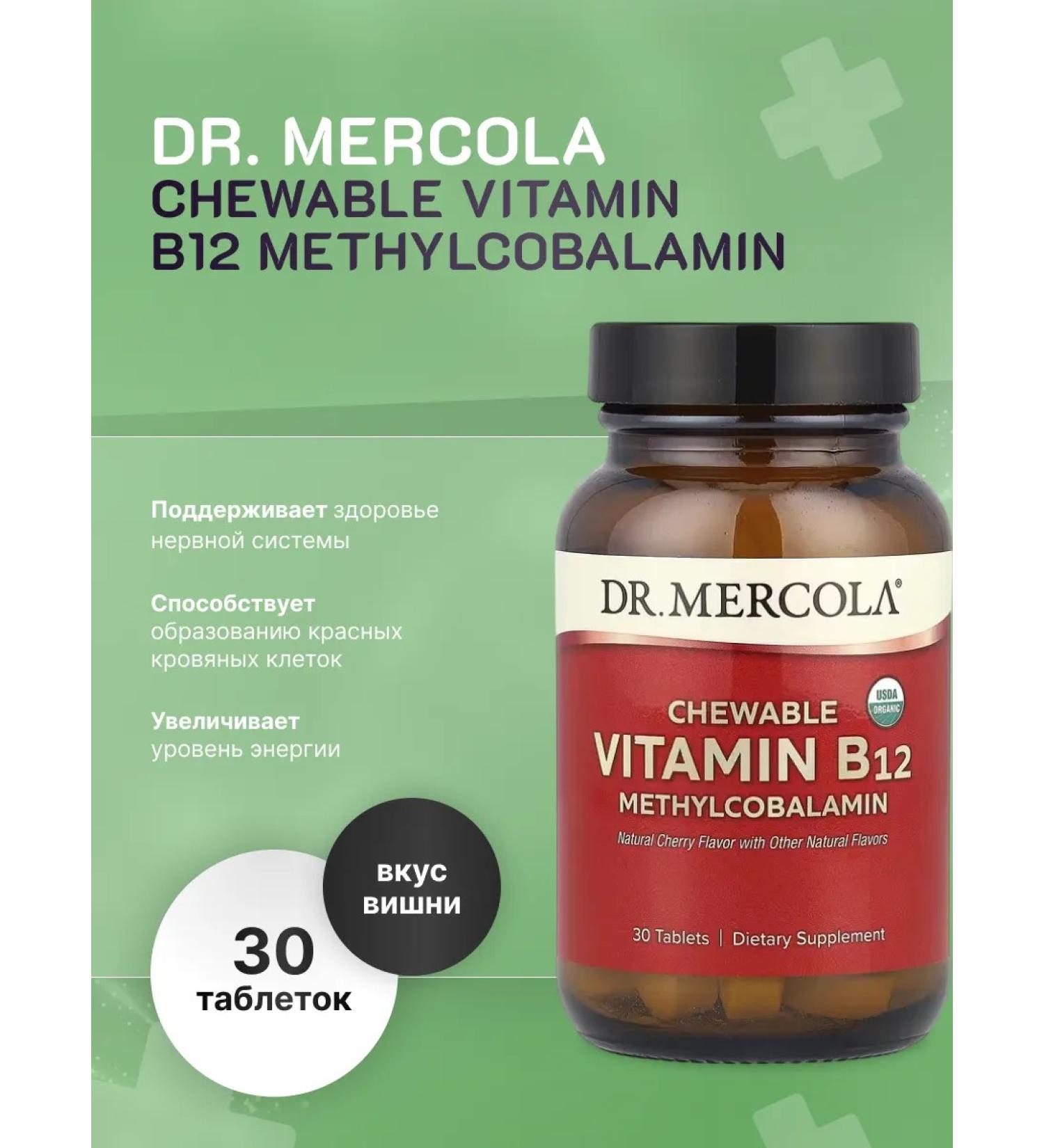 Dr Mercola Chewable Vitamin B12 MethylCobalamin 30 tablets - Buy Online on GoSupps.com