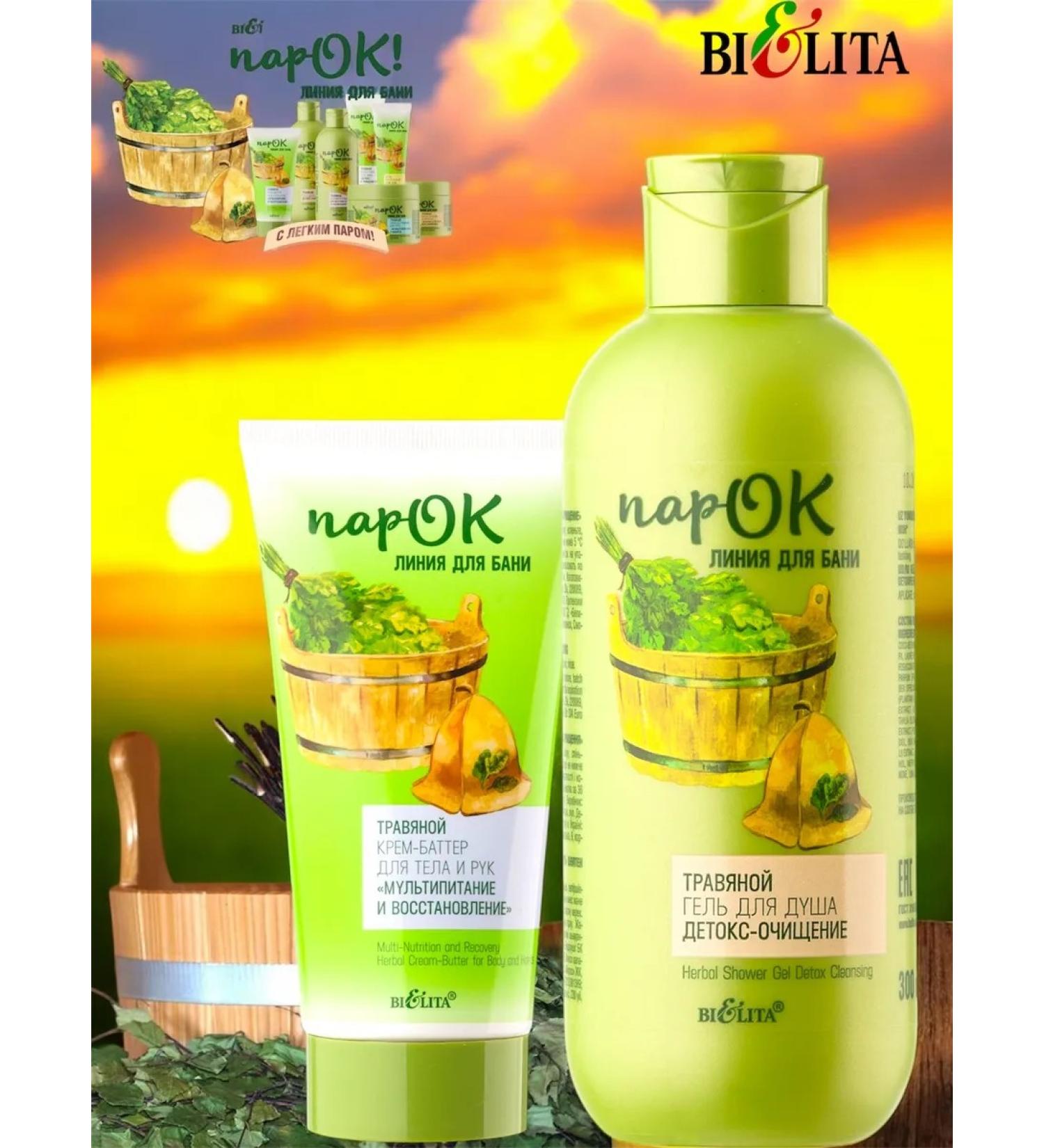 Belita Set for a bathhouse gel and a steam cream - Buy Online on GoSupps.com