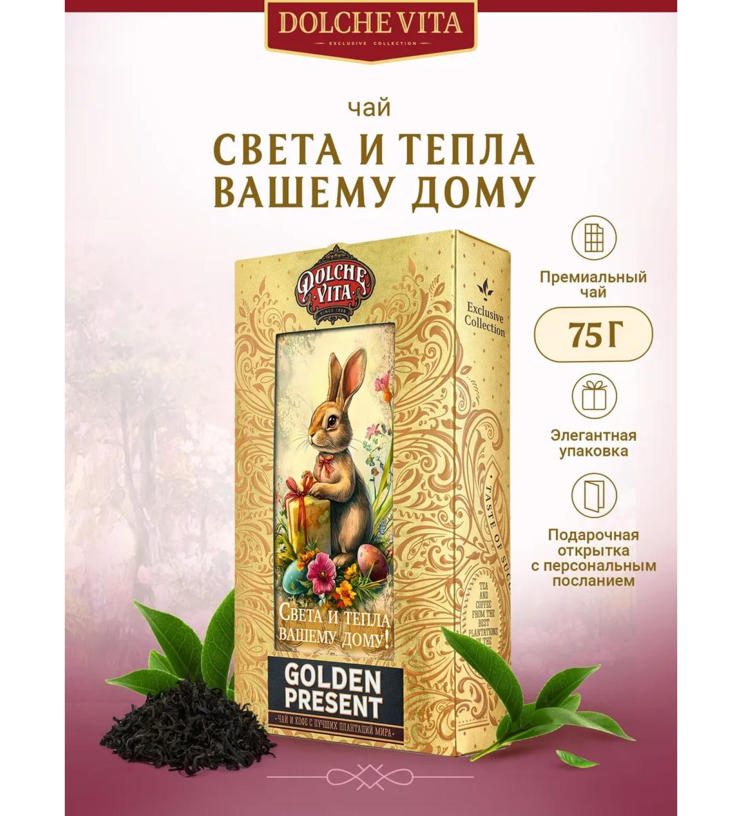 Dolce Vita Gift tea "Light and warmth to your house! Rabbit with a gift - Buy Online on GoSupps.com