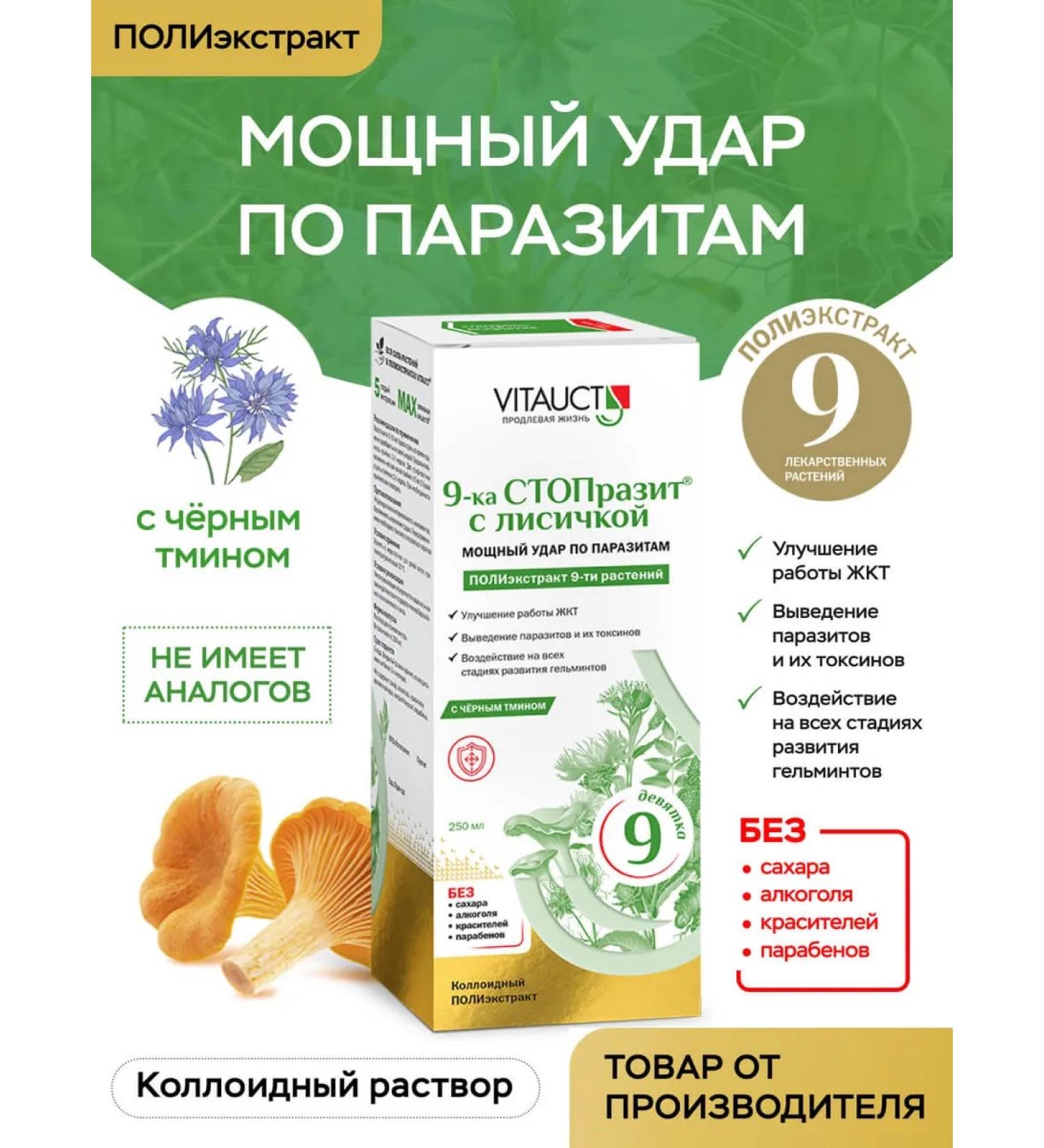 9-ka is the foxes from parasites + black cumin vitauct - Buy Online on GoSupps.com