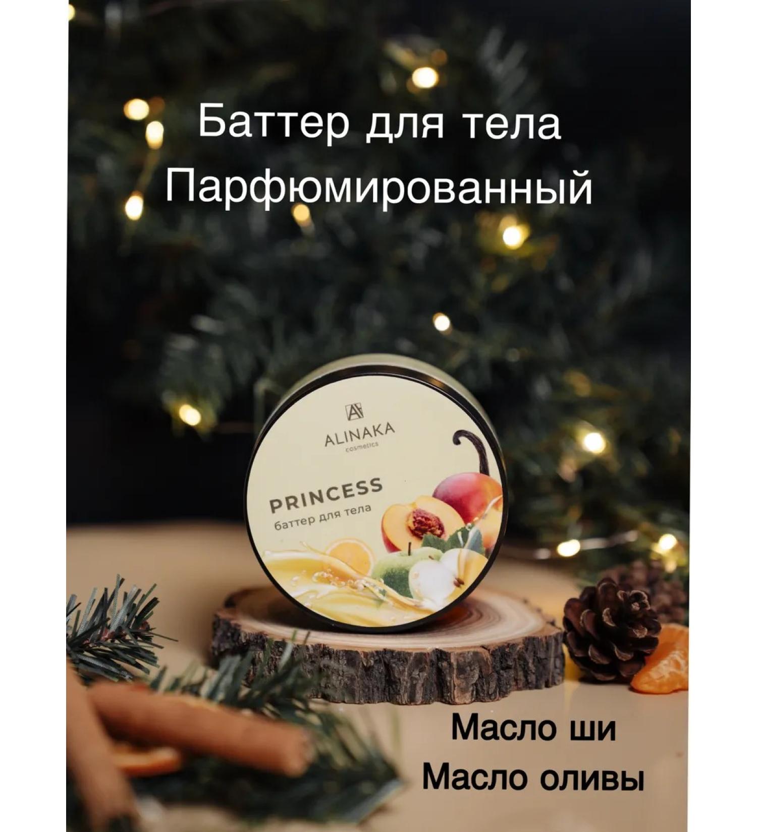 Alinaka Body cream from natural oils Batter Princess - Buy Online on GoSupps.com