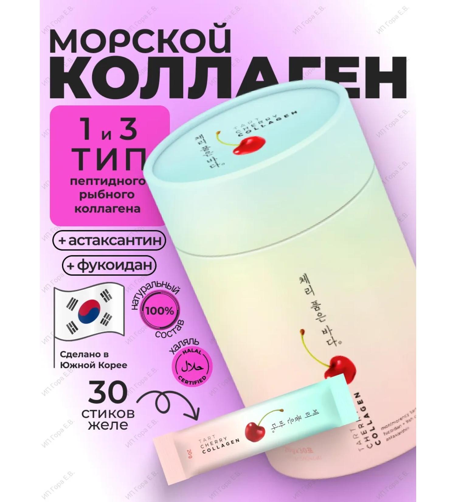 Haewon Biotech Collagen Moptid with Fucoidan and Astaxantin - Buy Online on GoSupps.com