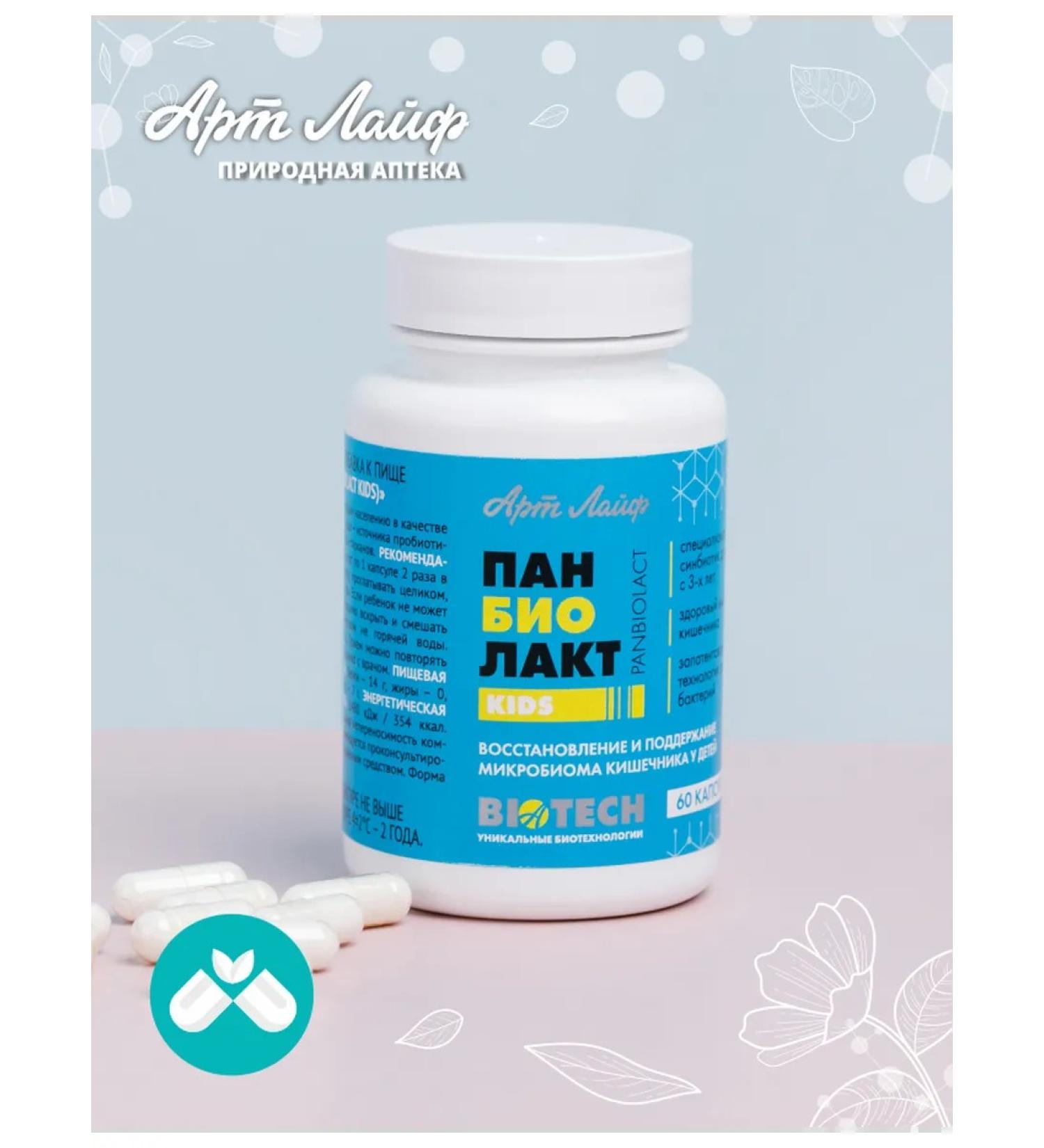 Artlife Art Life Panbiolakt Kids Probiotic for Children - Buy Online on GoSupps.com