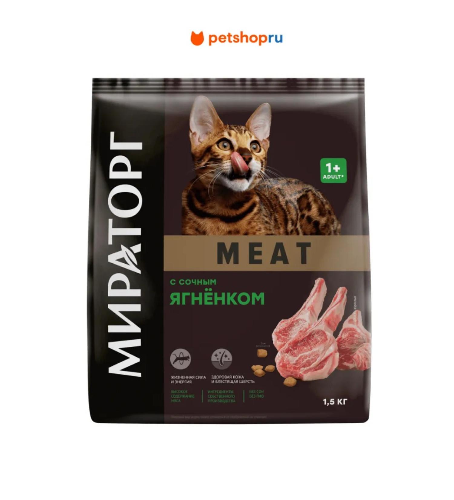 Miratorg Dry food with lamb for cats 1.5kg - Buy Online on GoSupps.com
