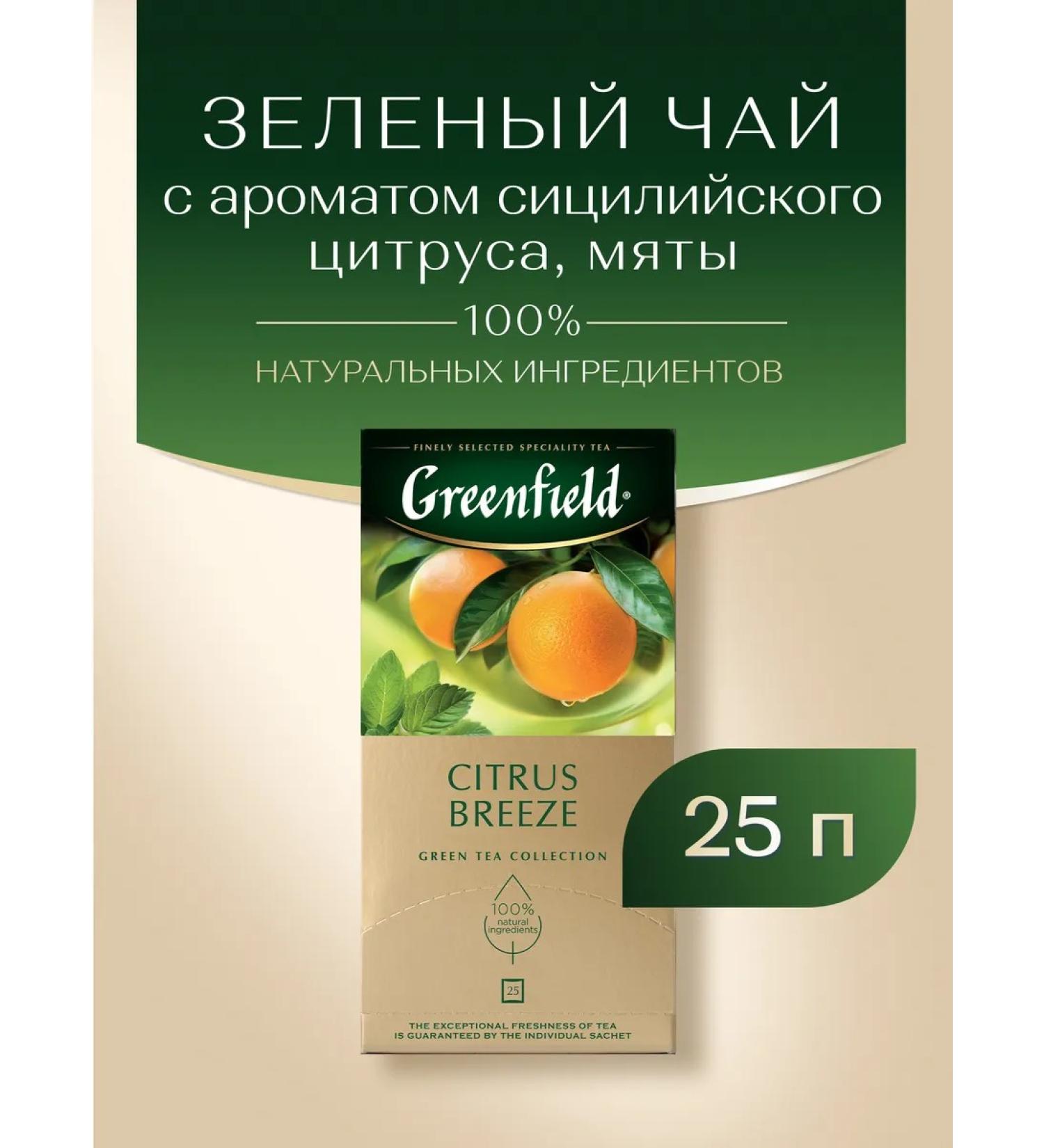 Greenfield Green tea CITRUS BREEZE in bags 25 pcs - Buy Online on GoSupps.com
