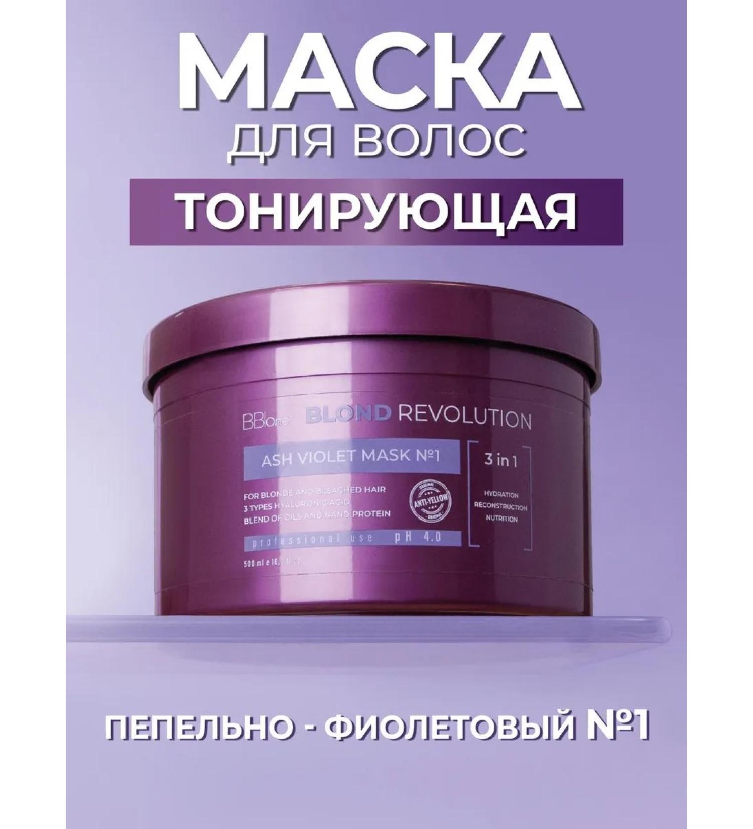 BB One Hair mask cold blond Ash Violet Mask 500ml - Buy Online on GoSupps.com