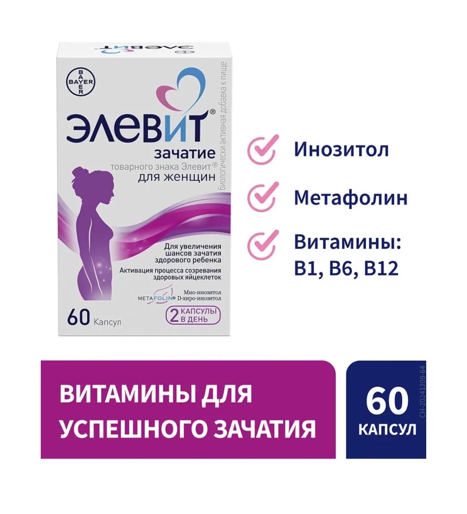 ELEVIT Conception capsules 60 pcs - Buy Online on GoSupps.com