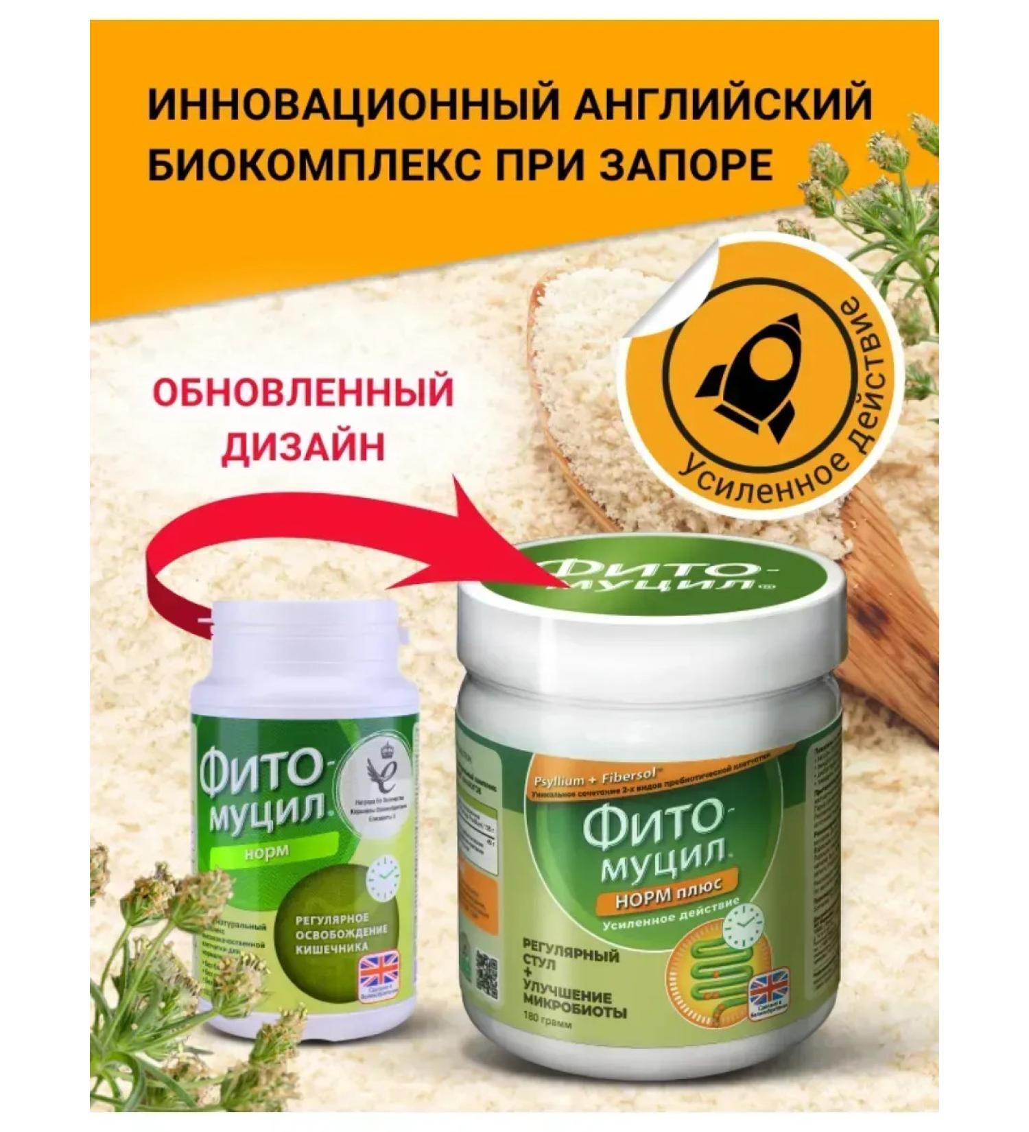 Fitomucil Norms plus powder 180 g 1 pc