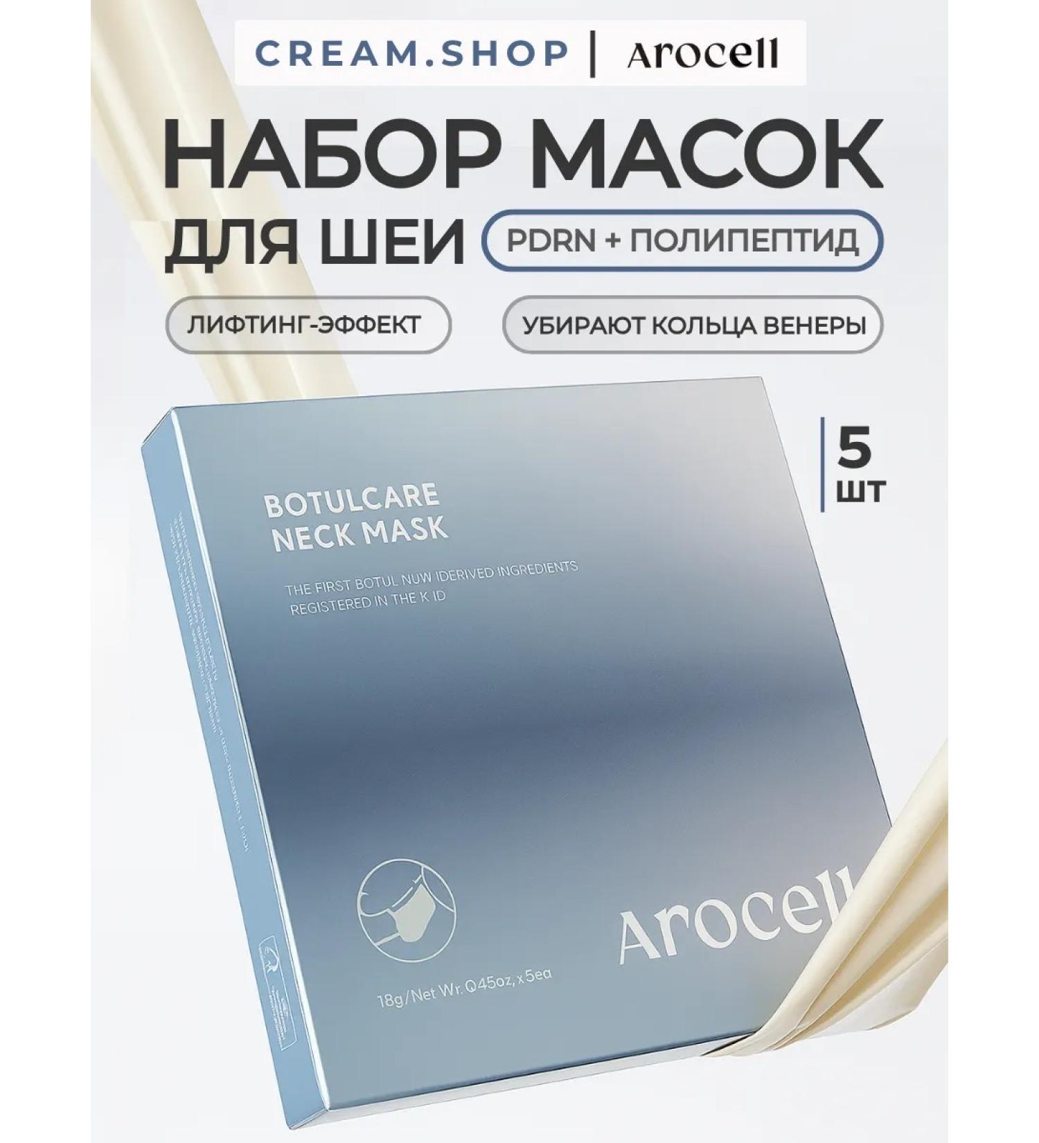 AROCELL Hydrogeal neck masks 5 pcs with pdrn and botox peptide - Buy Online on GoSupps.com