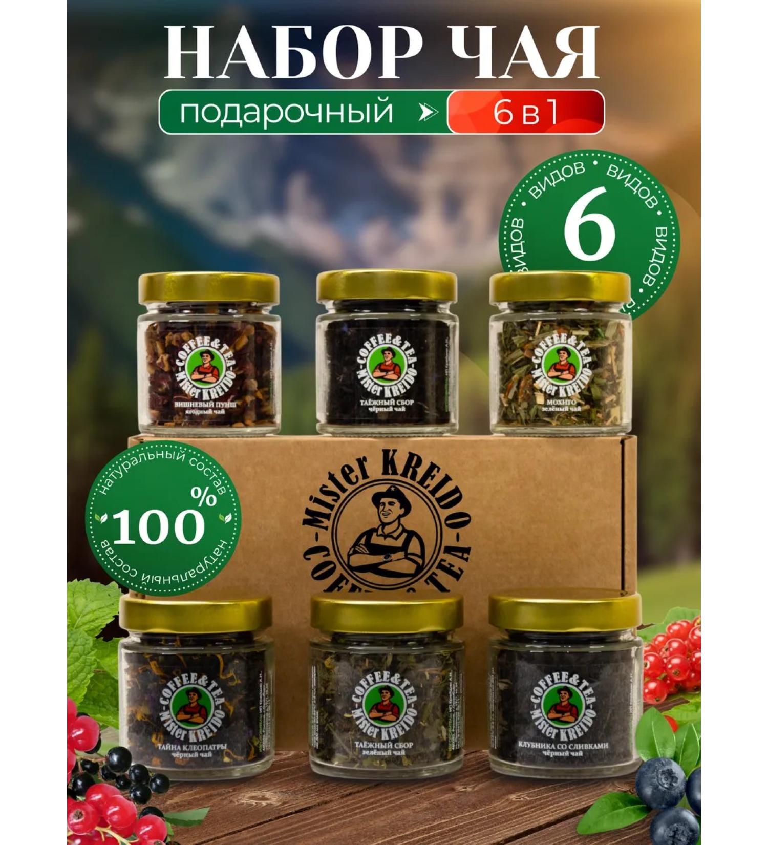 MR CREIDO Gift set of leaf tea 6 pcs - Buy Online on GoSupps.com