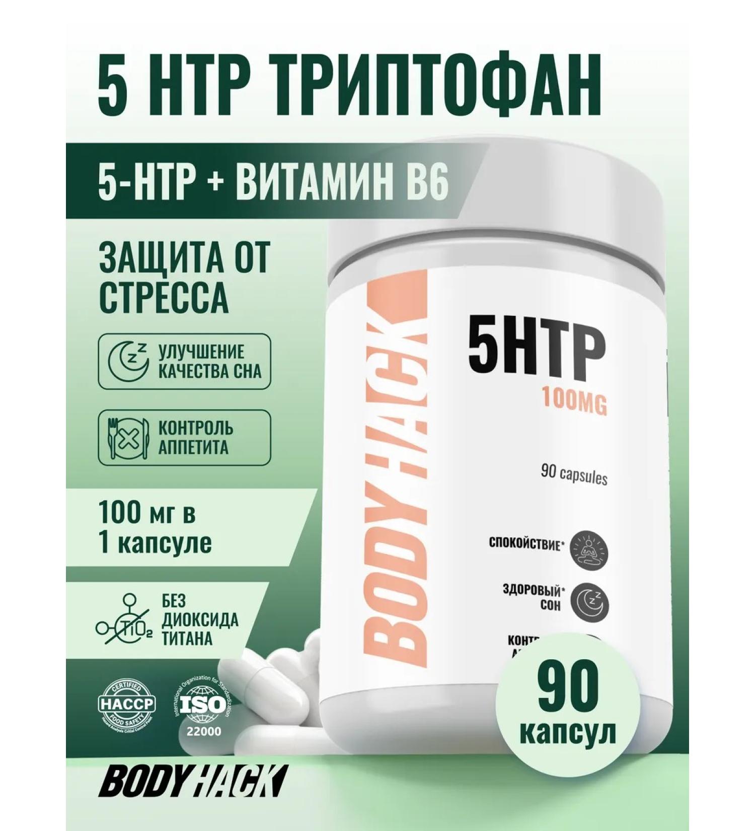 BodyHack 5 htp hydroxitryptophan with B6 90 capsules - Buy Online on GoSupps.com