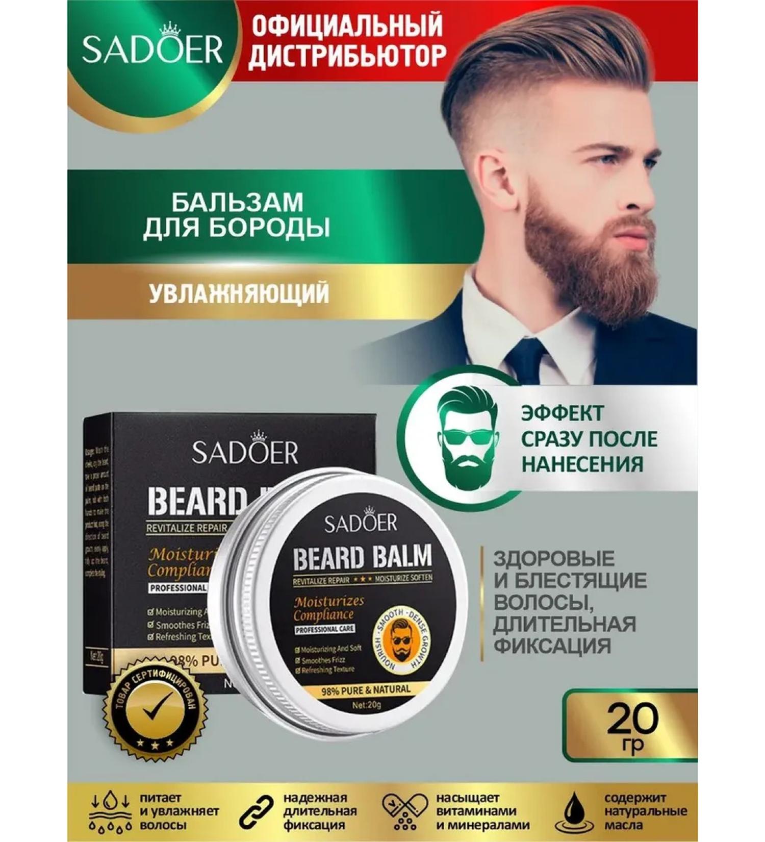 Male moisturizing balm for Boroda Sadoer 20 gr - Buy Online on GoSupps.com