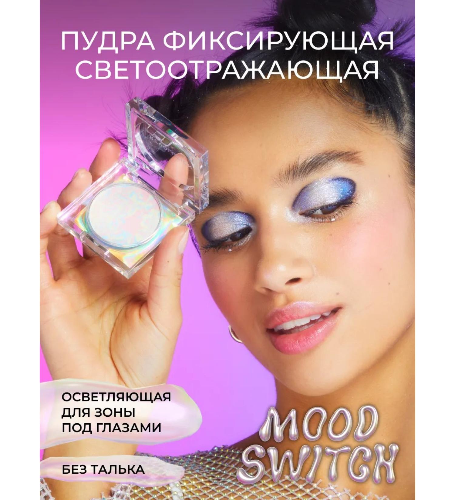 Revolution Makeup Facial powder mattress white Mood Switch Aura - Buy Online on GoSupps.com