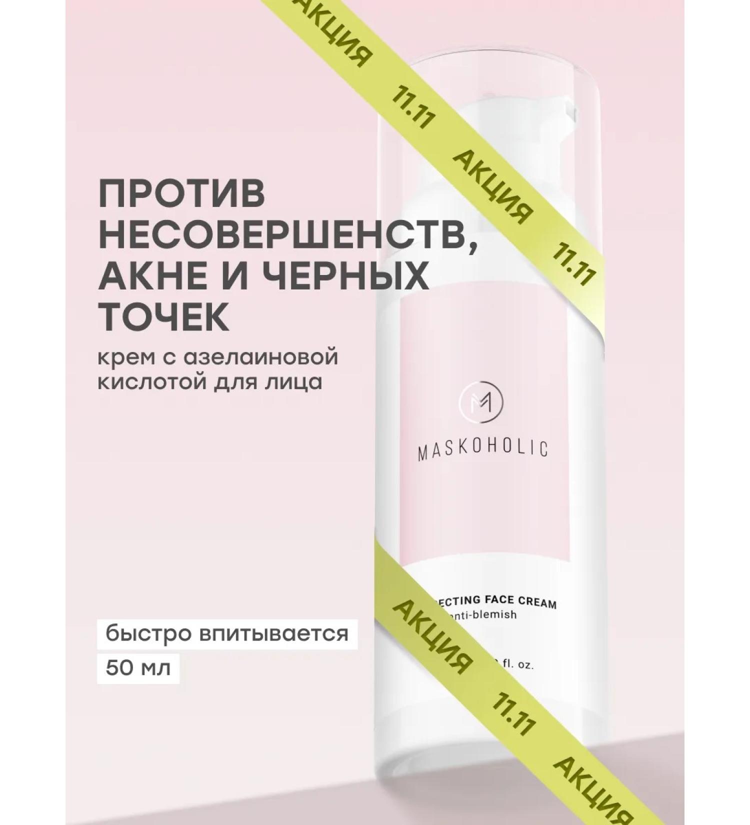 maskoholic Pimpling cream and imperfections - Buy Online on GoSupps.com