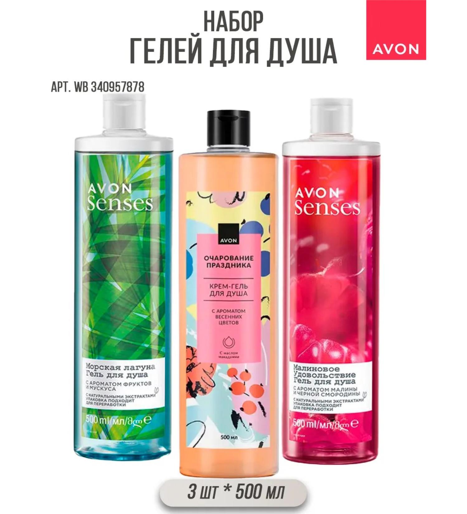 AVON Shower gel set 3 pieces - Buy Online on GoSupps.com