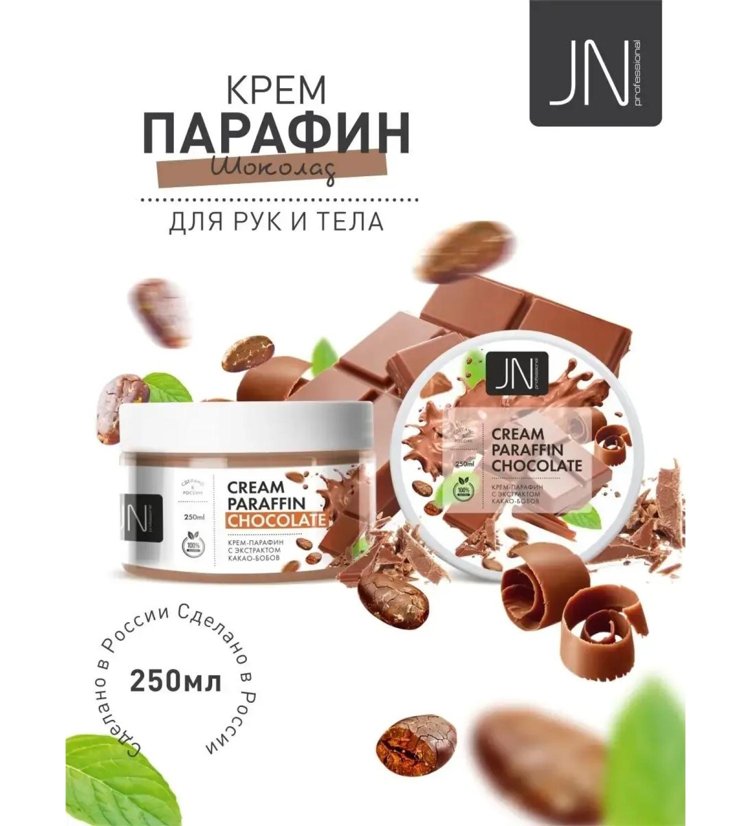 JessNail Hands and legs cream chocolate 250 ml - Buy Online on GoSupps.com