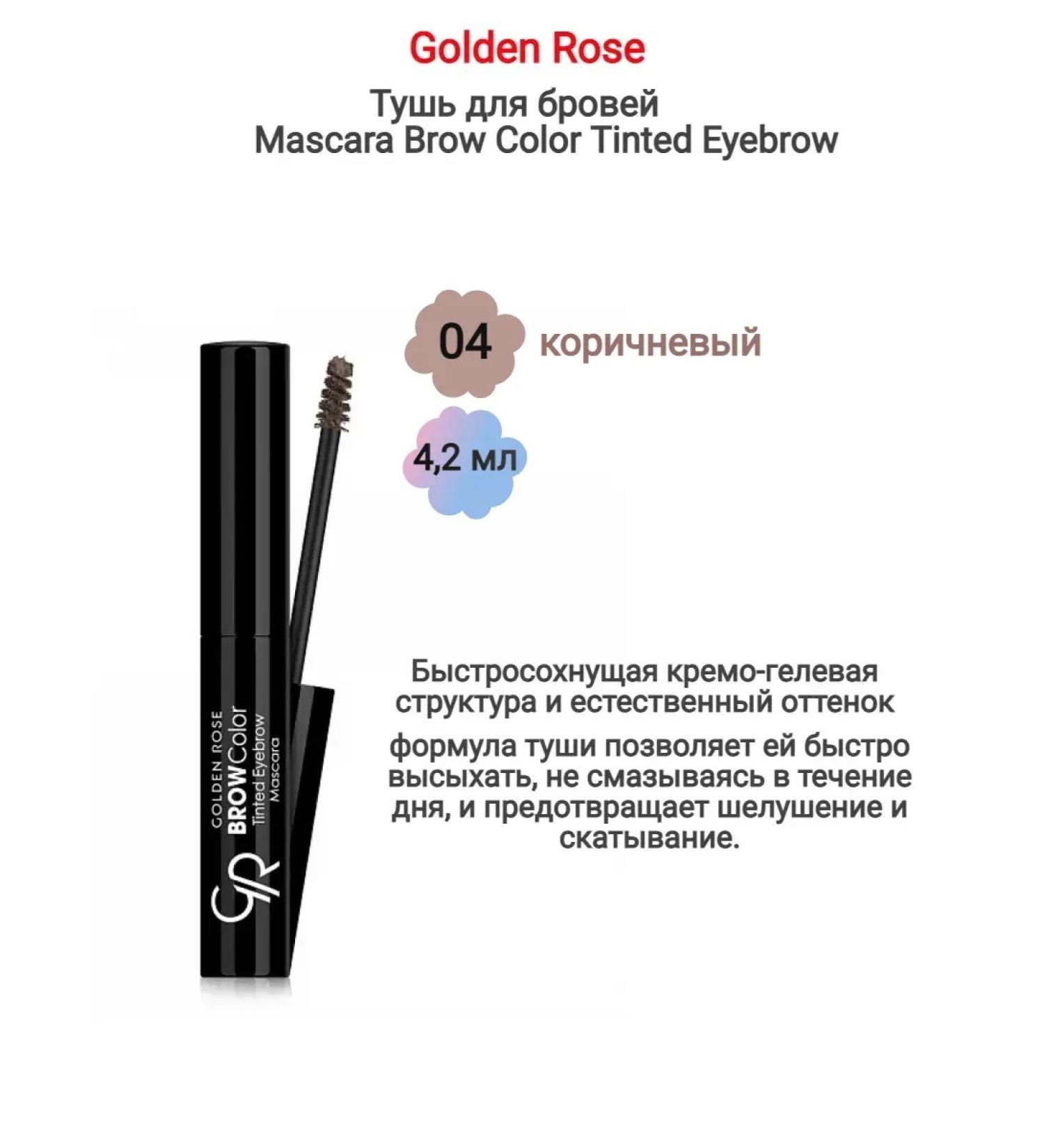 Golden Rose Eyebrow mascara No. 04 brown - Buy Online on GoSupps.com