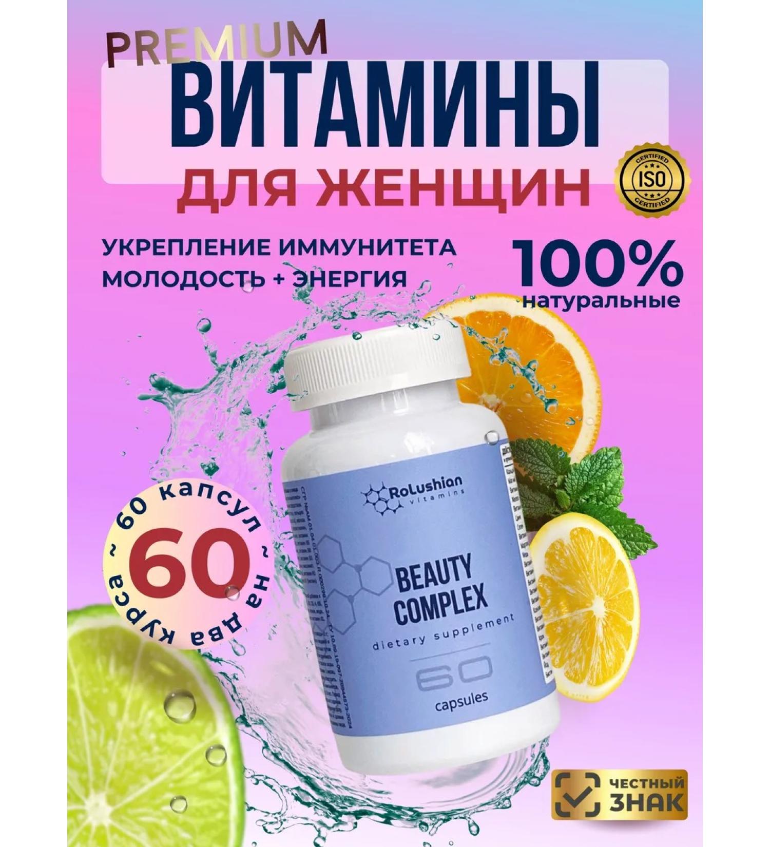 RoLushian Vitamins for women complex "Beauty Complex" - Buy Online on GoSupps.com