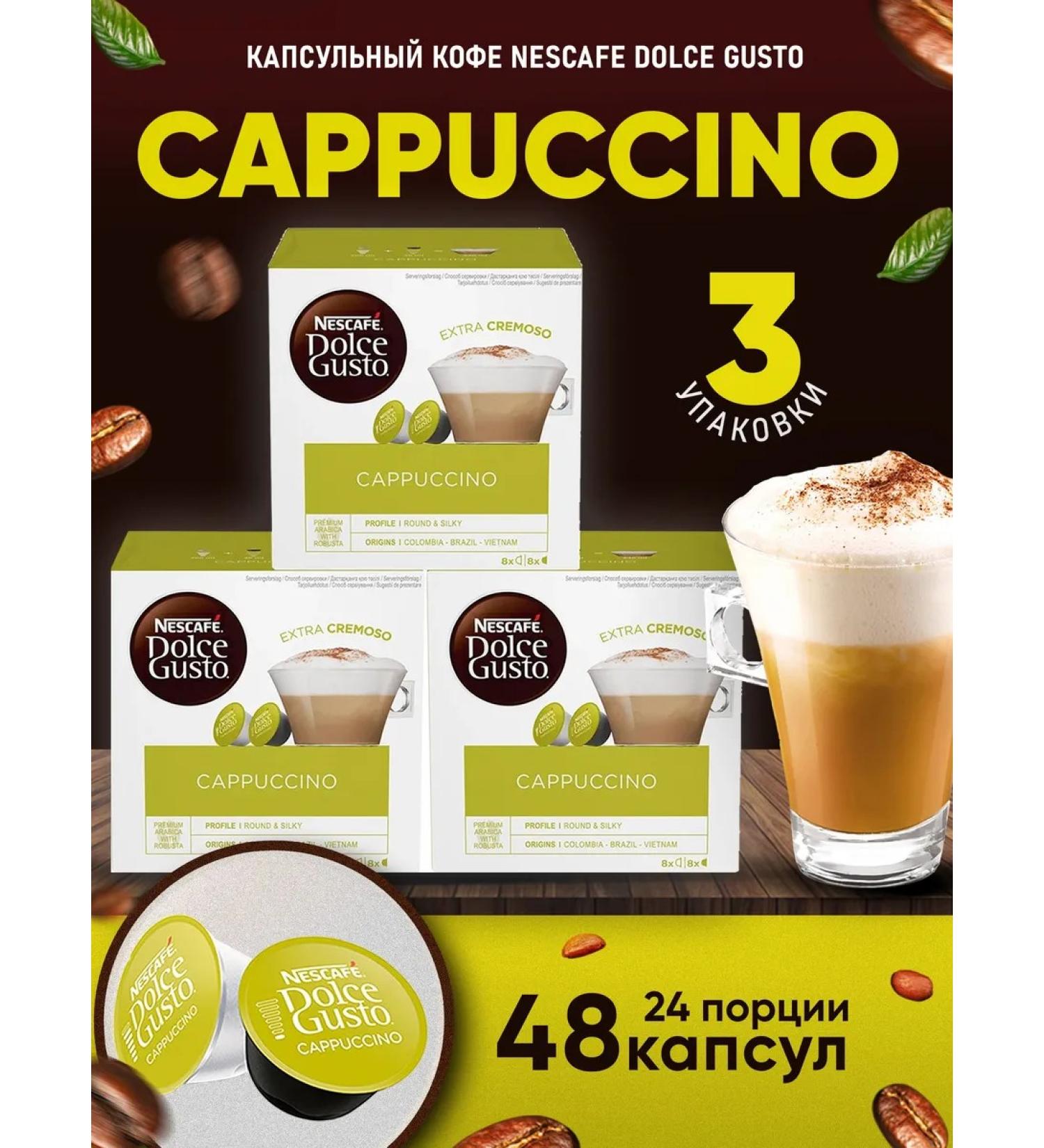 Nescafe Dolce Gusto Coffee in capsules Cappuccino 3 units. x16 pcs - Buy Online on GoSupps.com