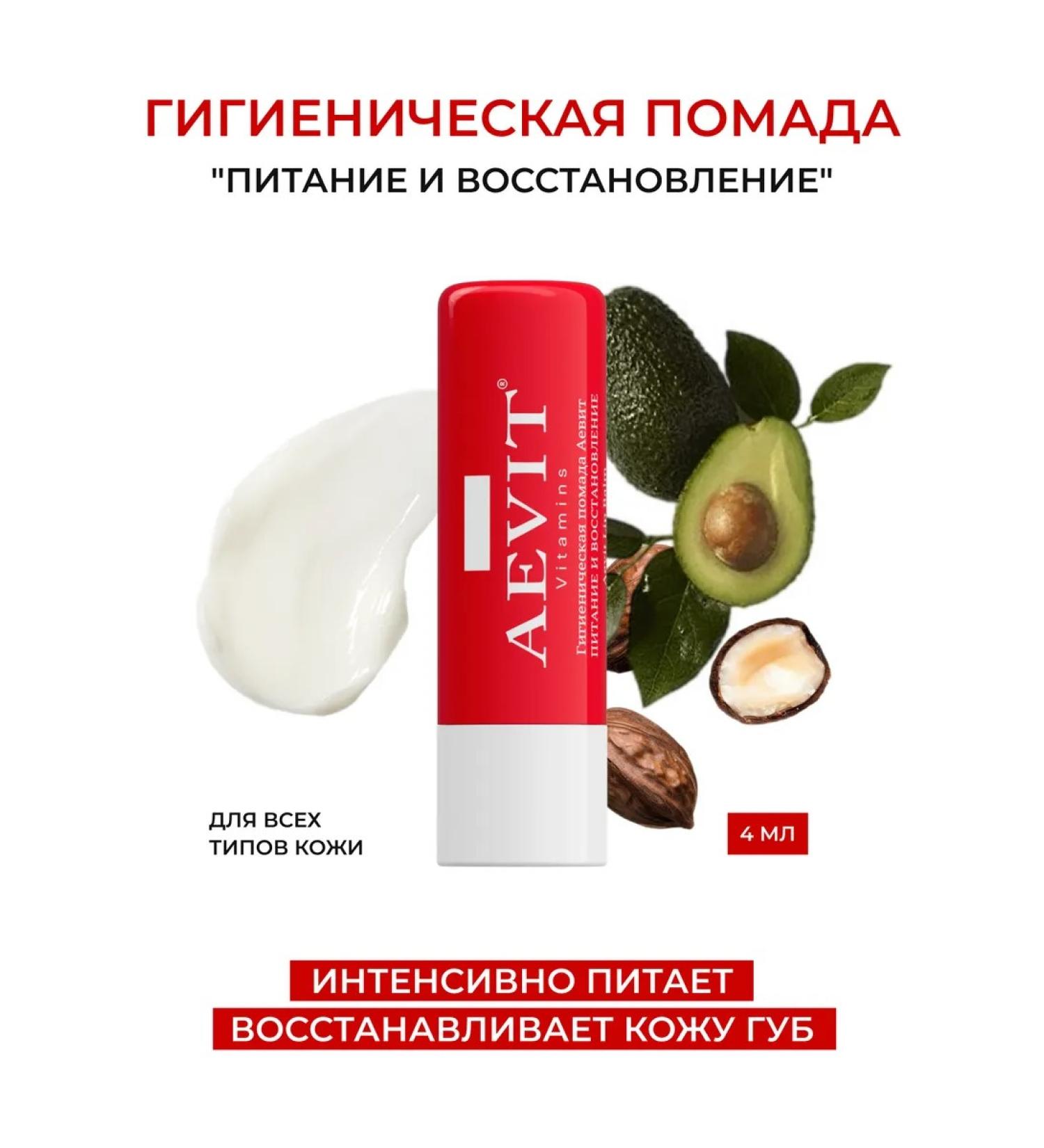 AEVI Lip balm Aevit recovery - Buy Online on GoSupps.com