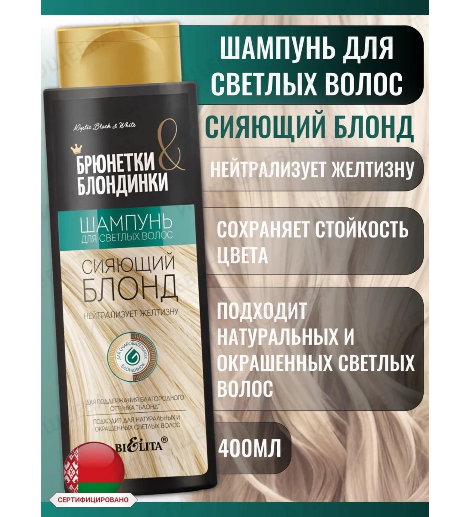 Shampoo for light hair "Shining Blonde" - Buy Online on GoSupps.com