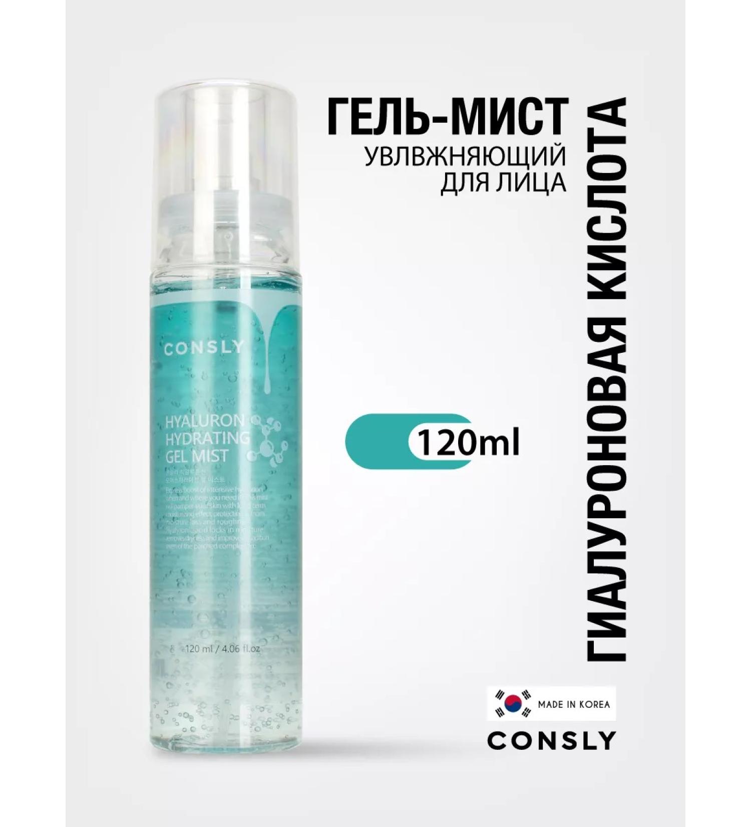 consly Korean spray of a face for a face with hyaluronic acid 120 ml - Buy Online on GoSupps.com