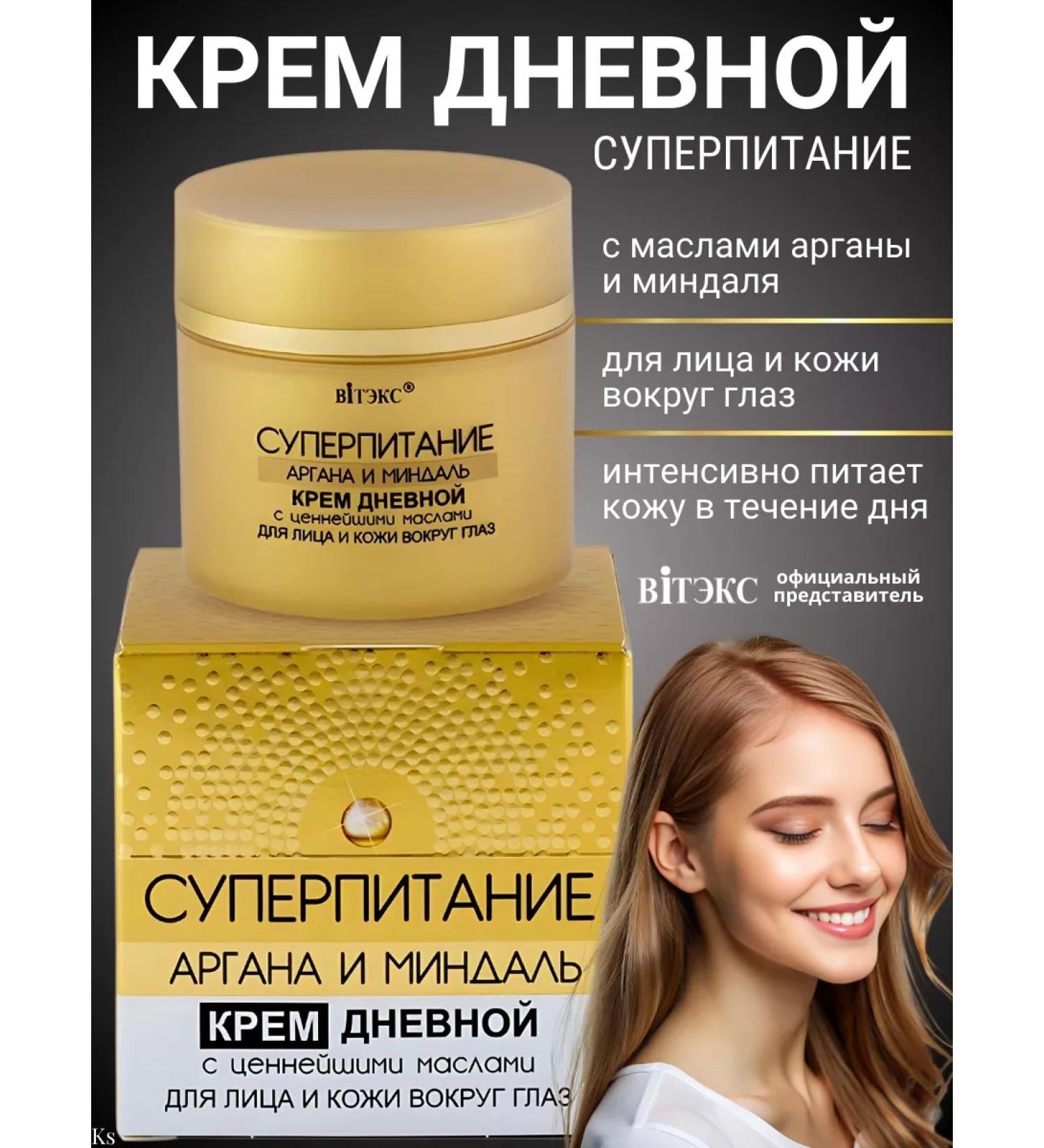 Vitex Facial cream of day argan and almonds Super education - Buy Online on GoSupps.com